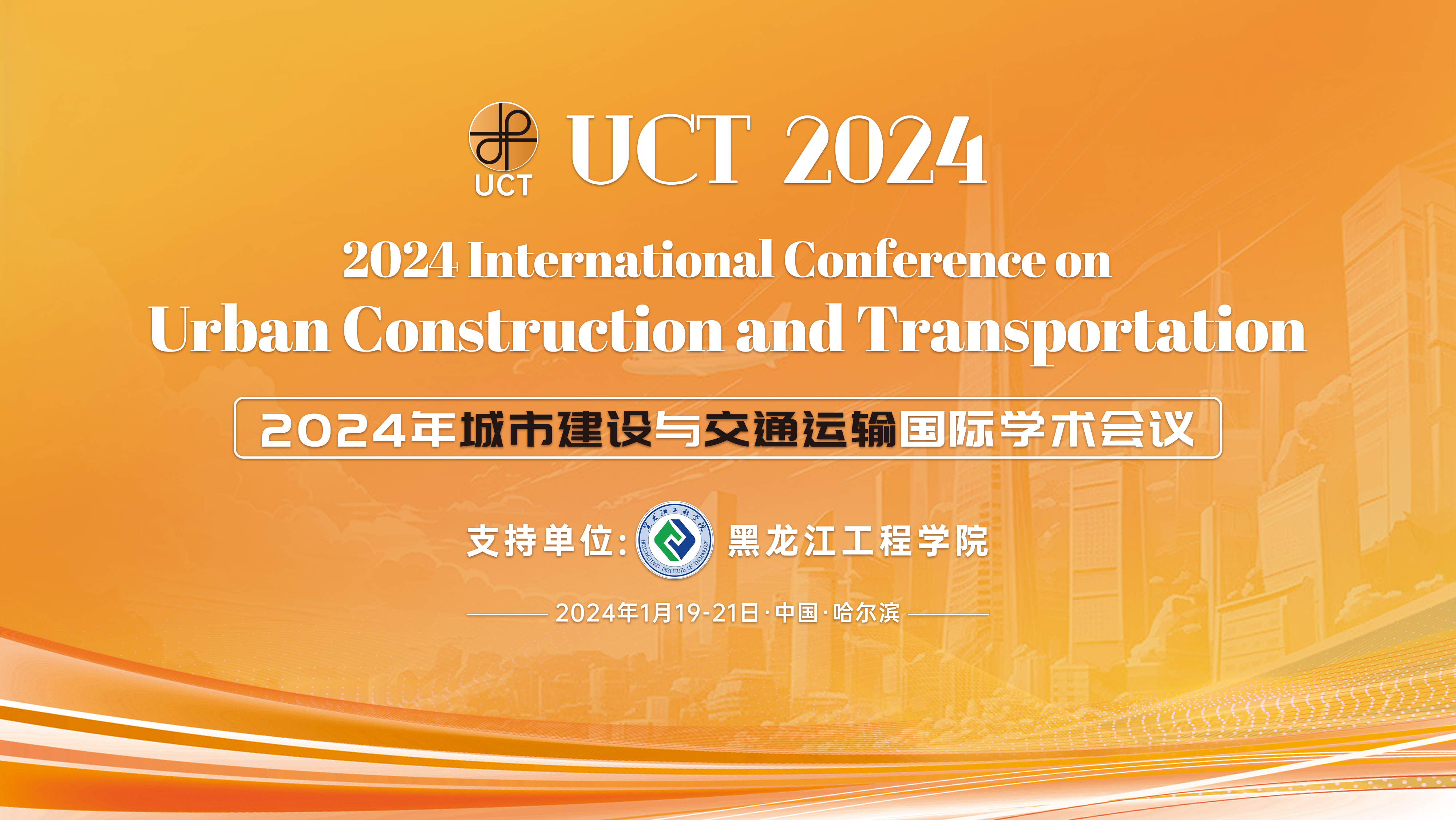 1月哈尔滨-UCT 2024-会议主视觉-20240102.png