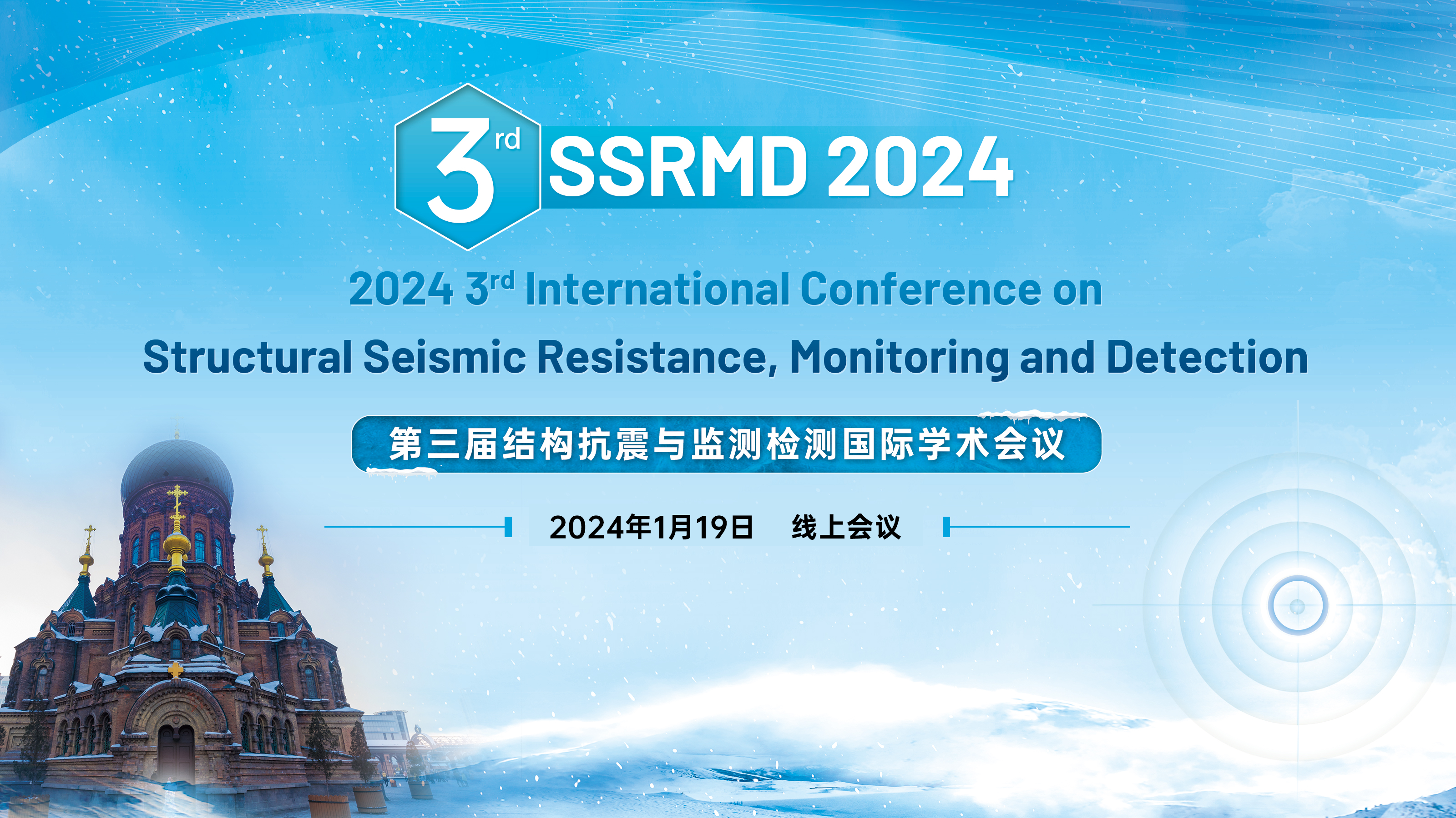 1月哈尔滨-SSRMD-2024-主视觉16x98.png