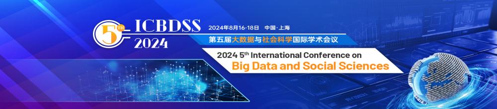 8月上海-ICBDSS-2024-艾思平台(1).jpg