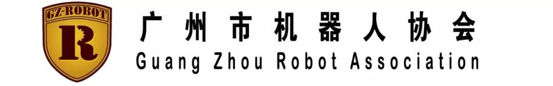 广州市机器人协会.jpg