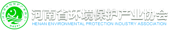 河南省环境保护产业协会.png