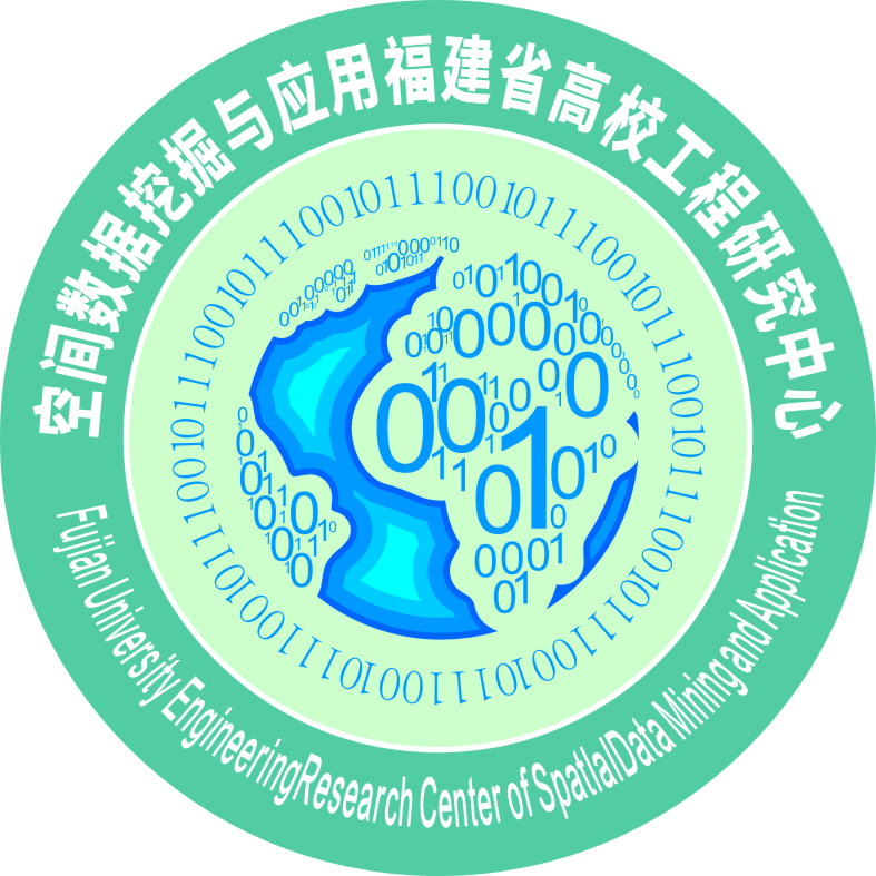 空间数据挖掘与应用福建省高校工程研究中心.jpg