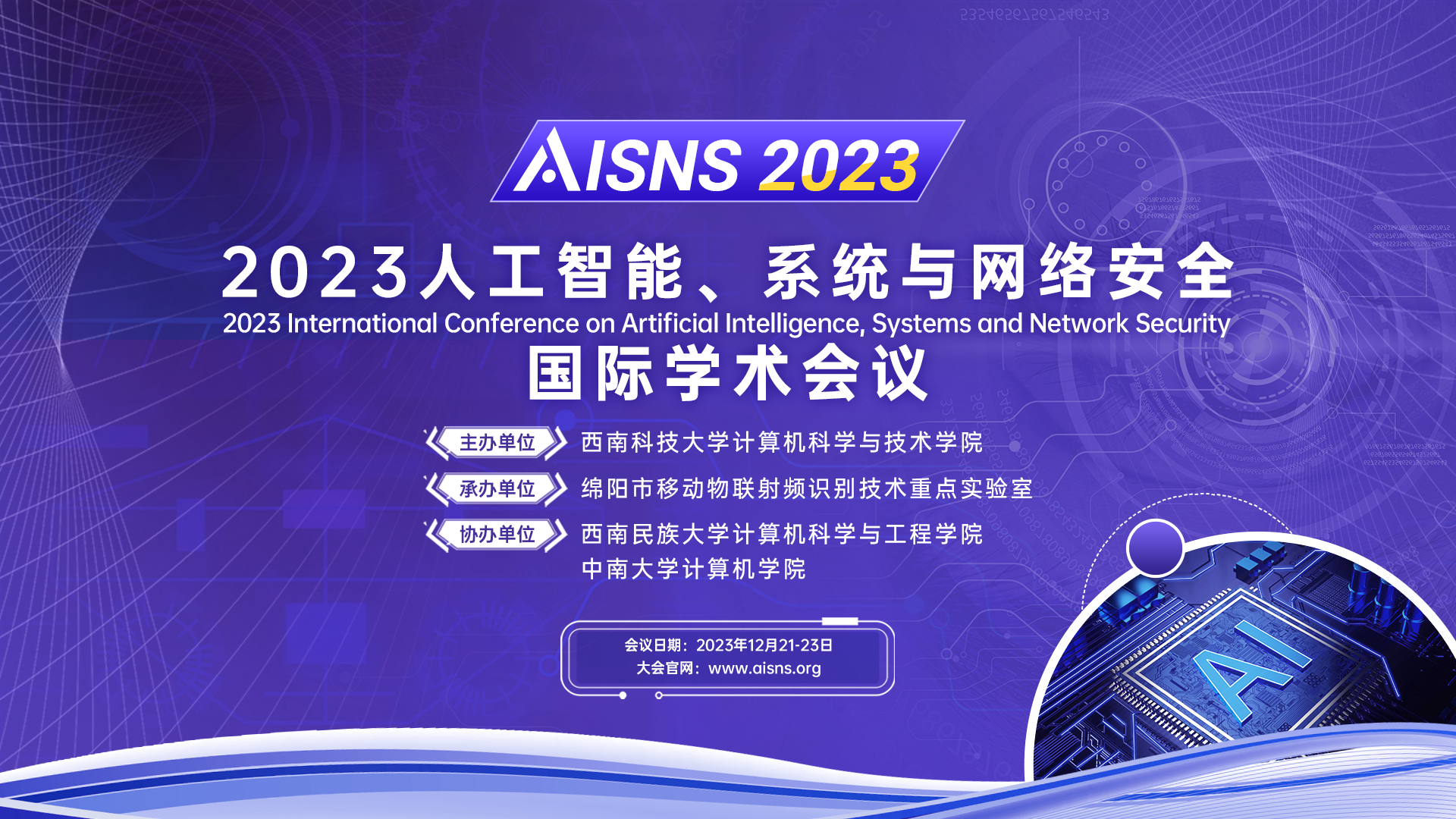 12月-AISNS主视觉-20231219.png