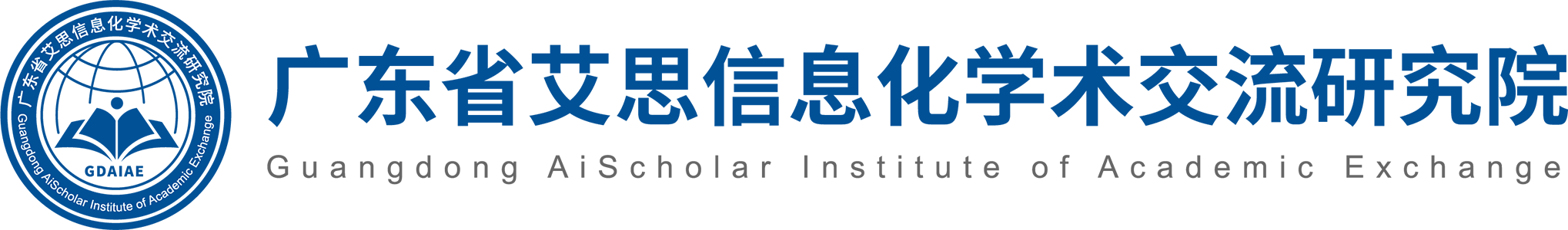 广东省艾思信息化学术交流研究院透明logo2961-436.png