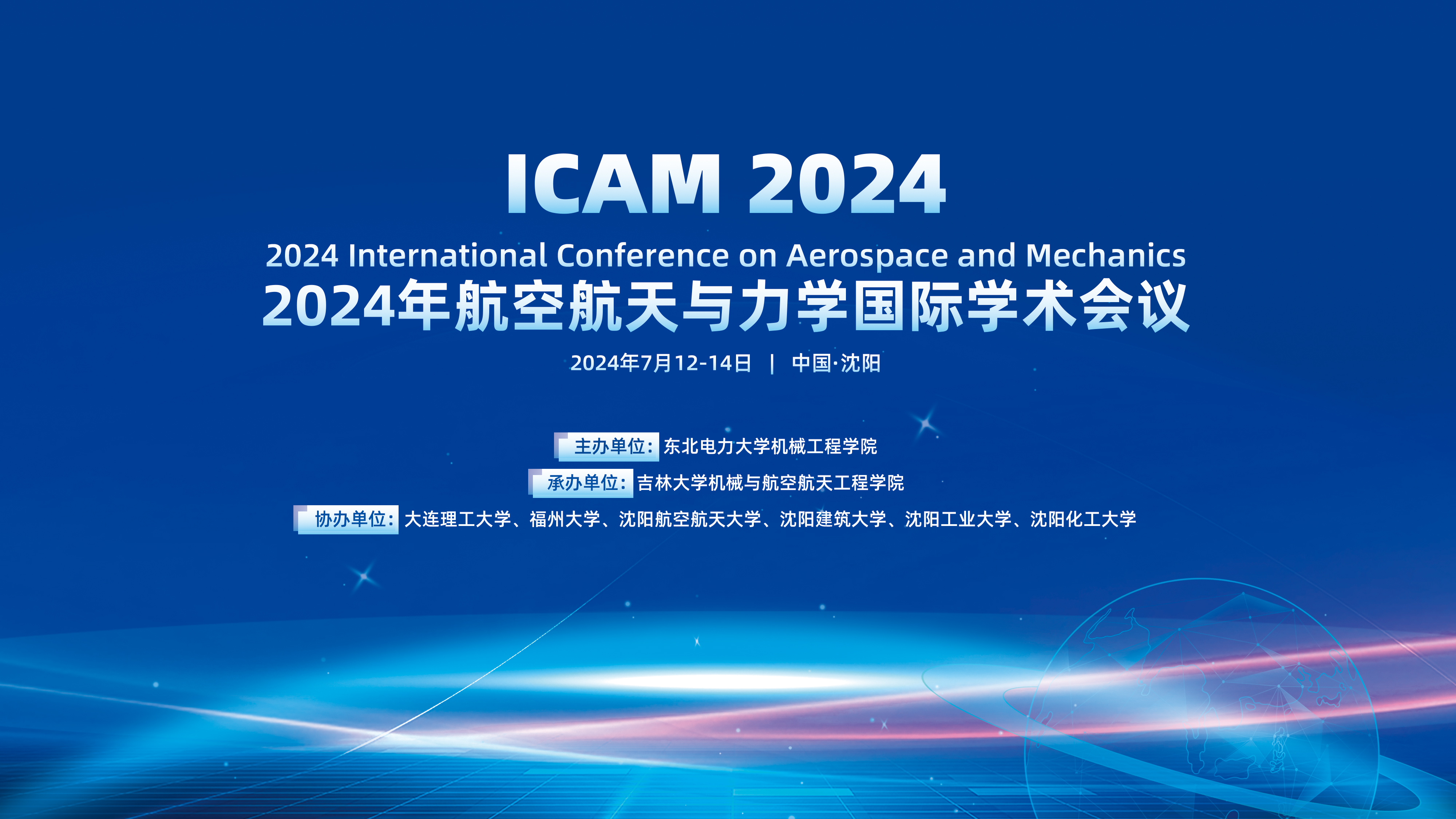 ICAM-2024-主视觉-16-9.jpg