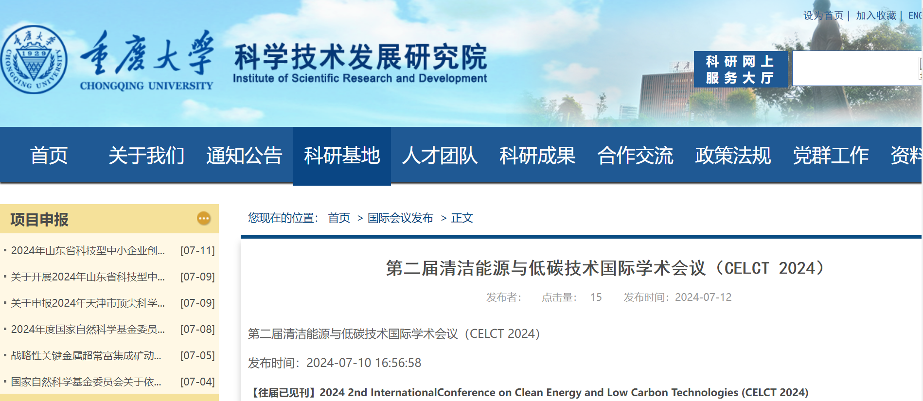 CELCT上线重庆大学截图.png