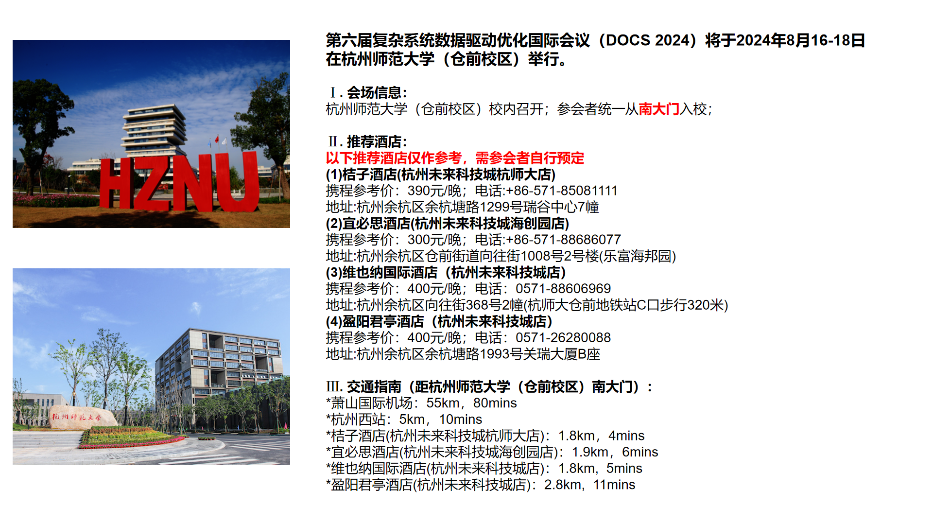 DOCS酒店推荐信息-ppt.png