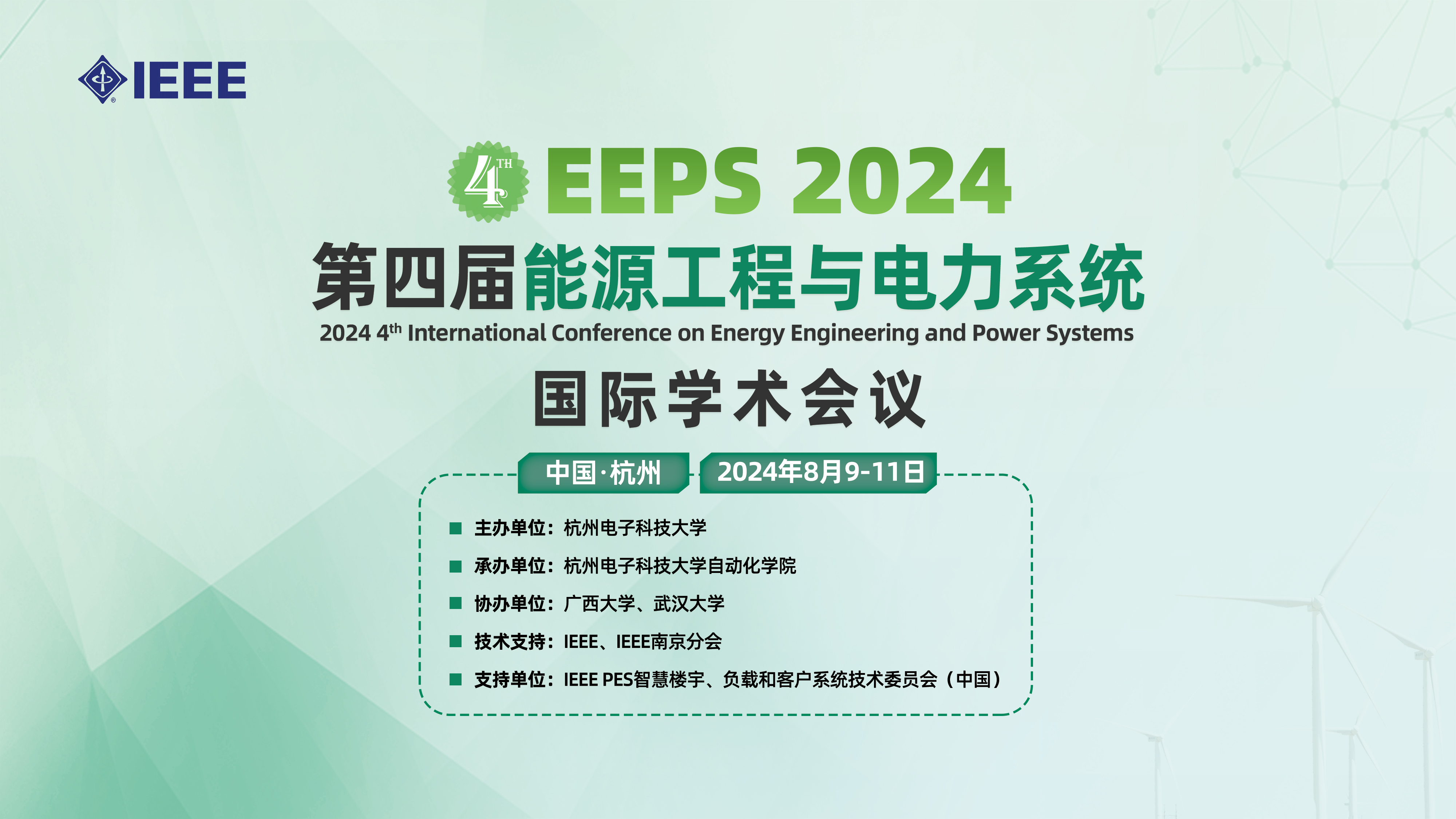 EEPS-2024-主视觉.jpg