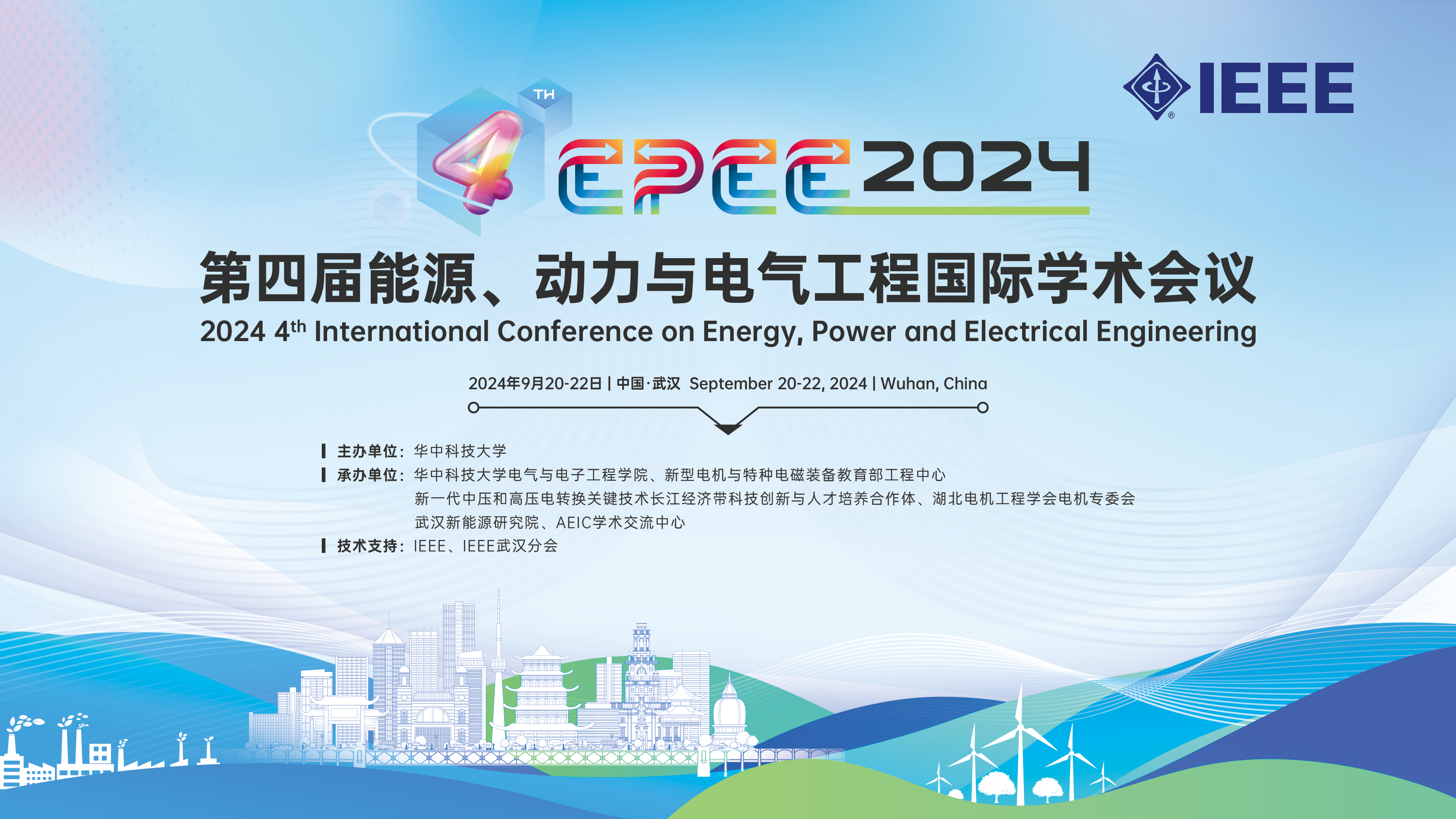 9月武汉-EPEE+2024-会议主会.png