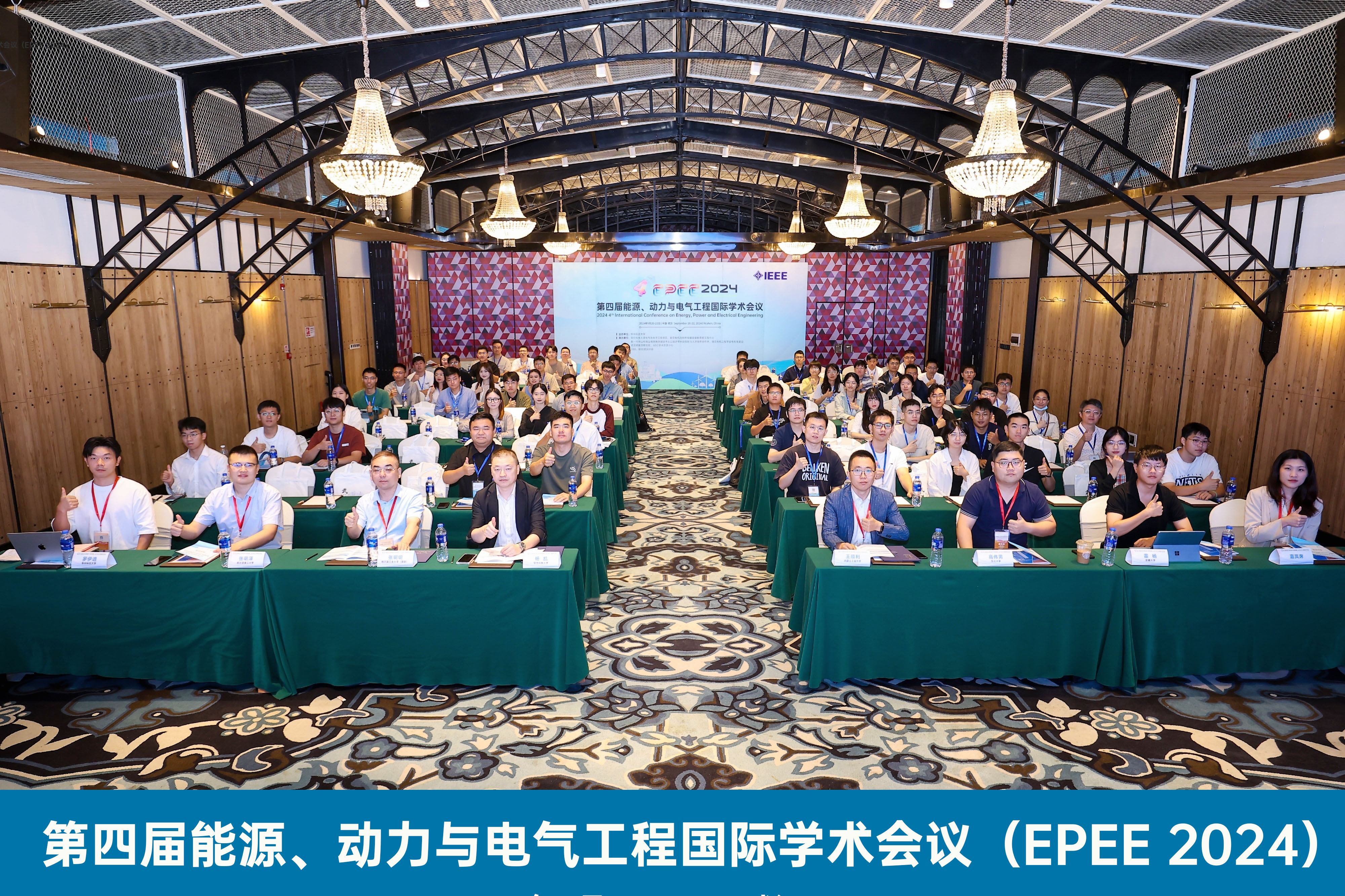 EPEE 2024 会议合照-4.jpg