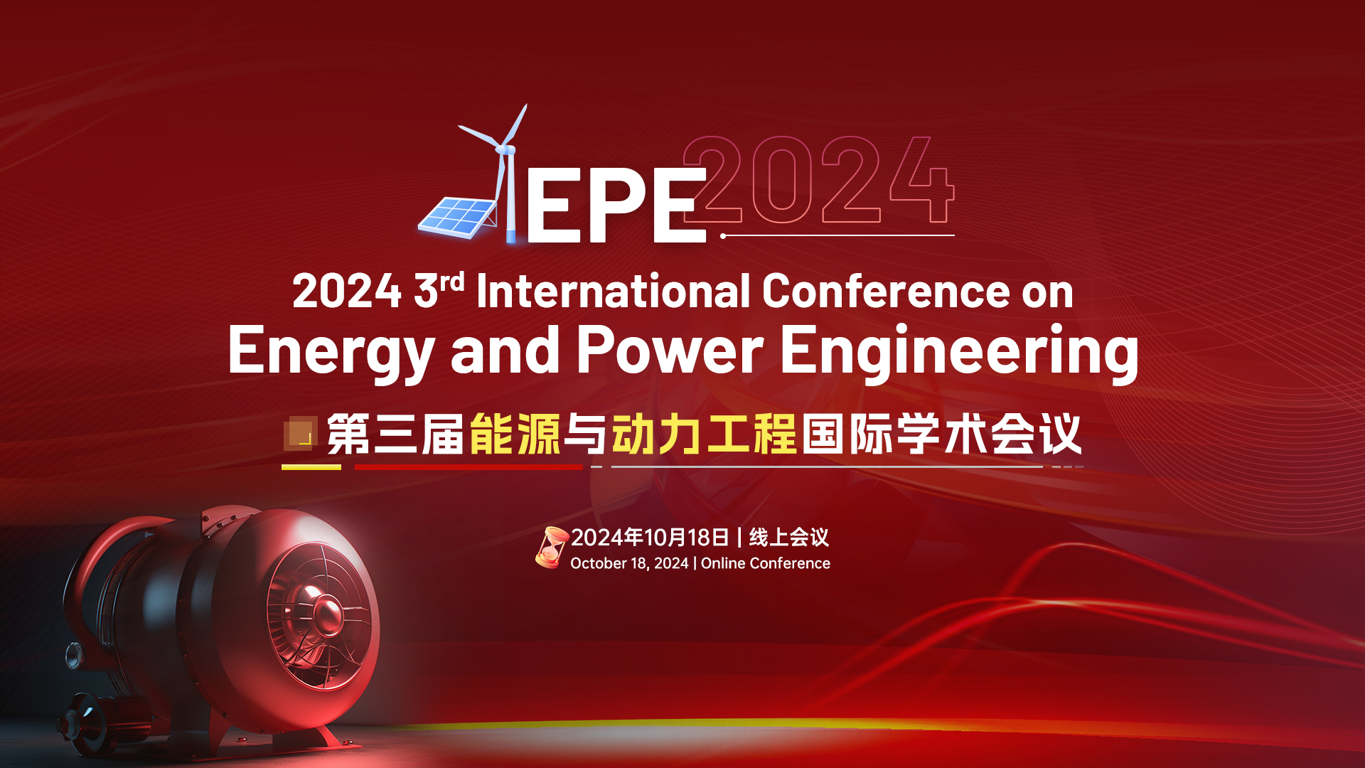 10月EPE2024会议-主视觉.png