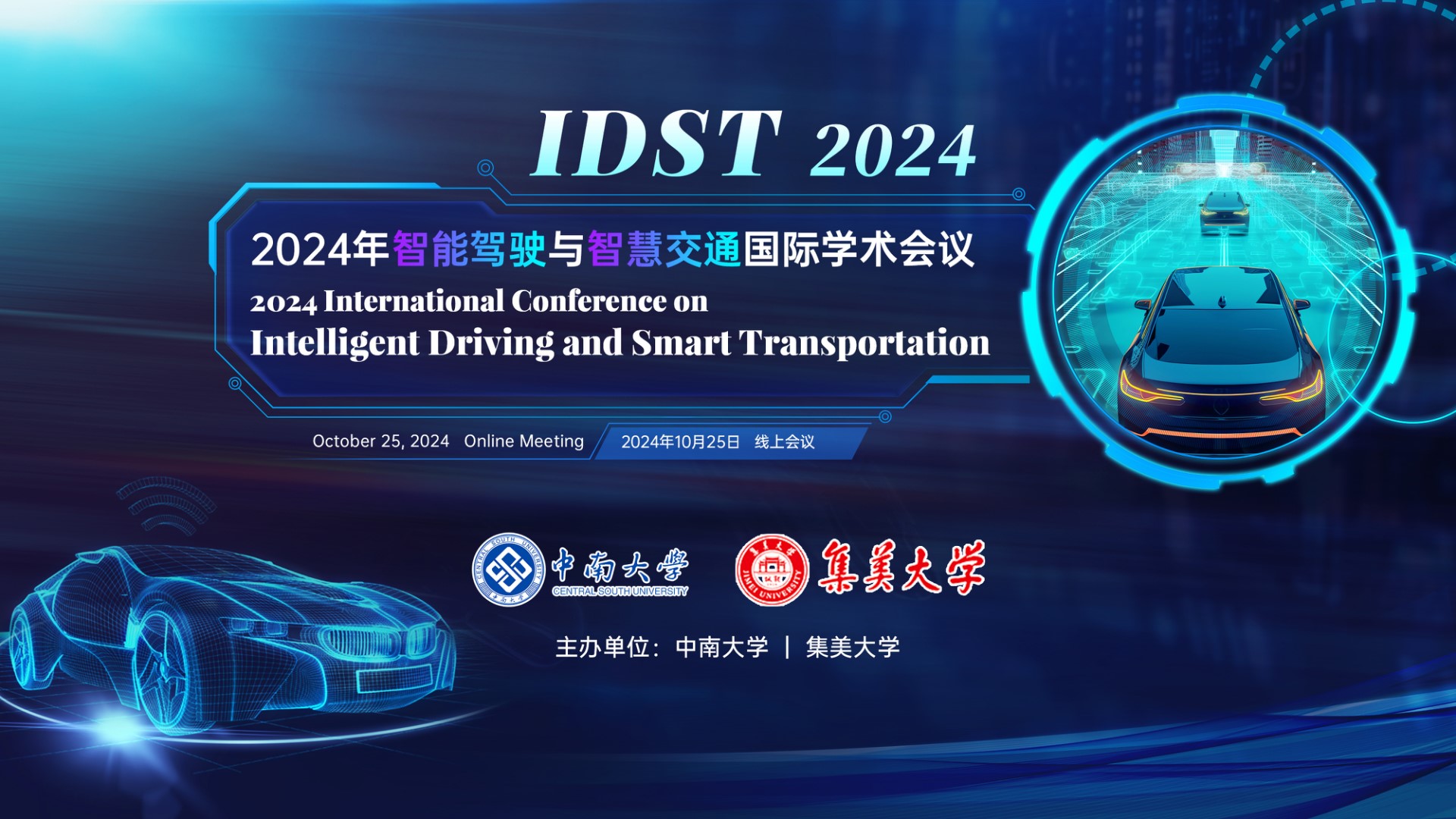 IDST 2024 线上会议落幕照片.jpg