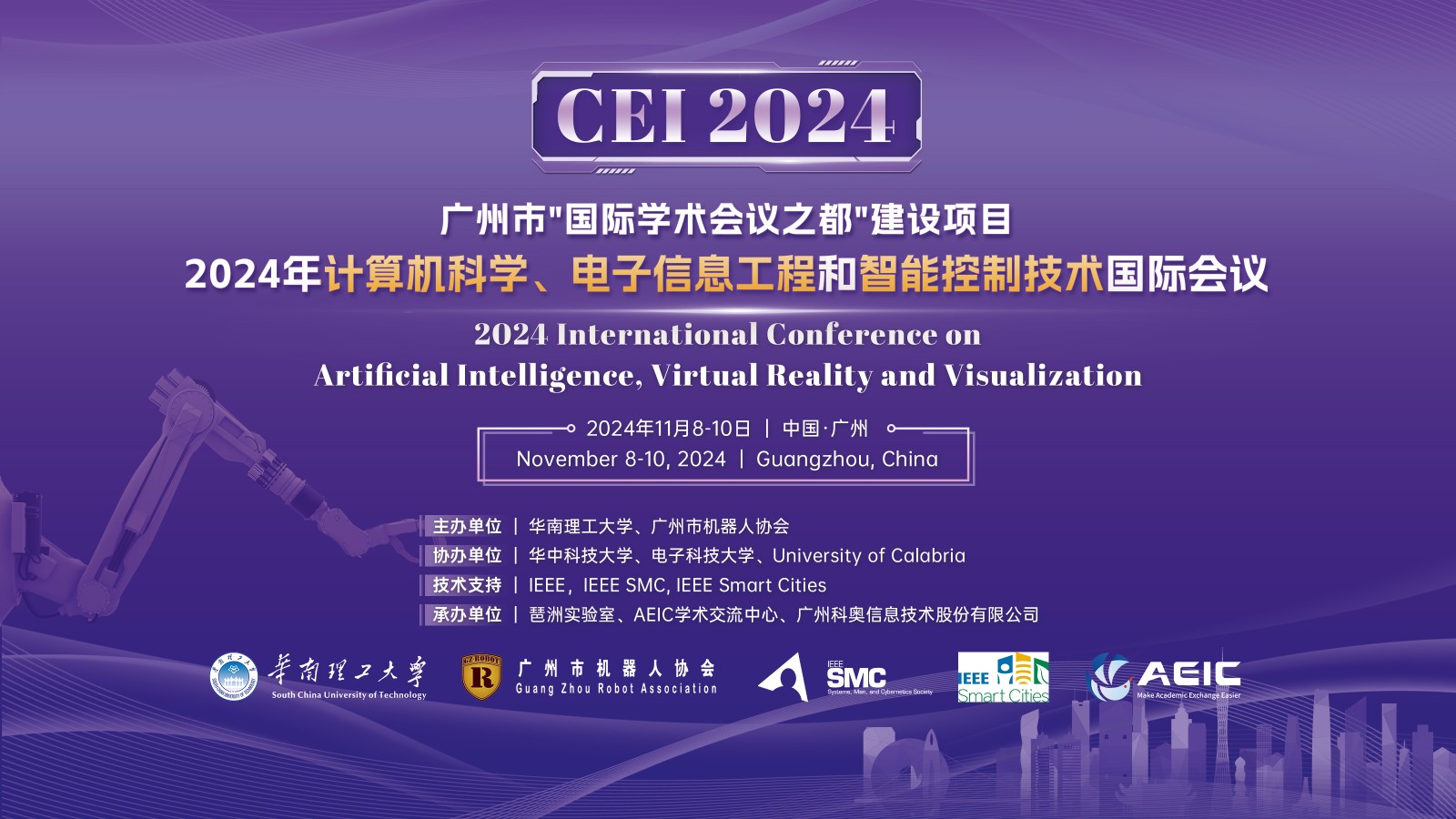 11月广州-CEI-2024-主视觉.jpg