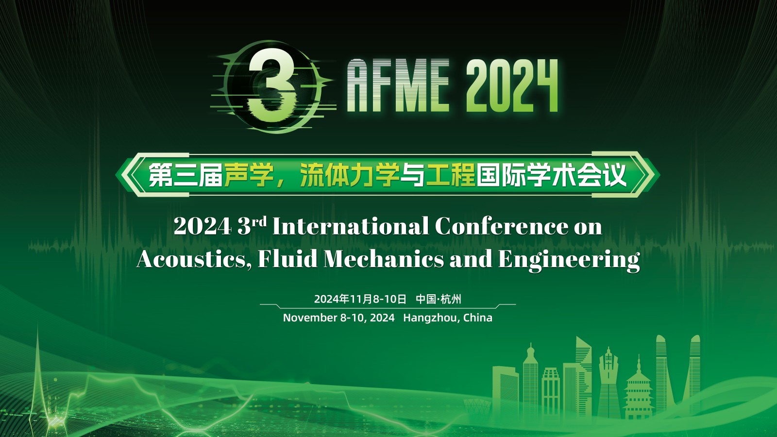 11月杭州-AFME-2024-主视觉.jpg