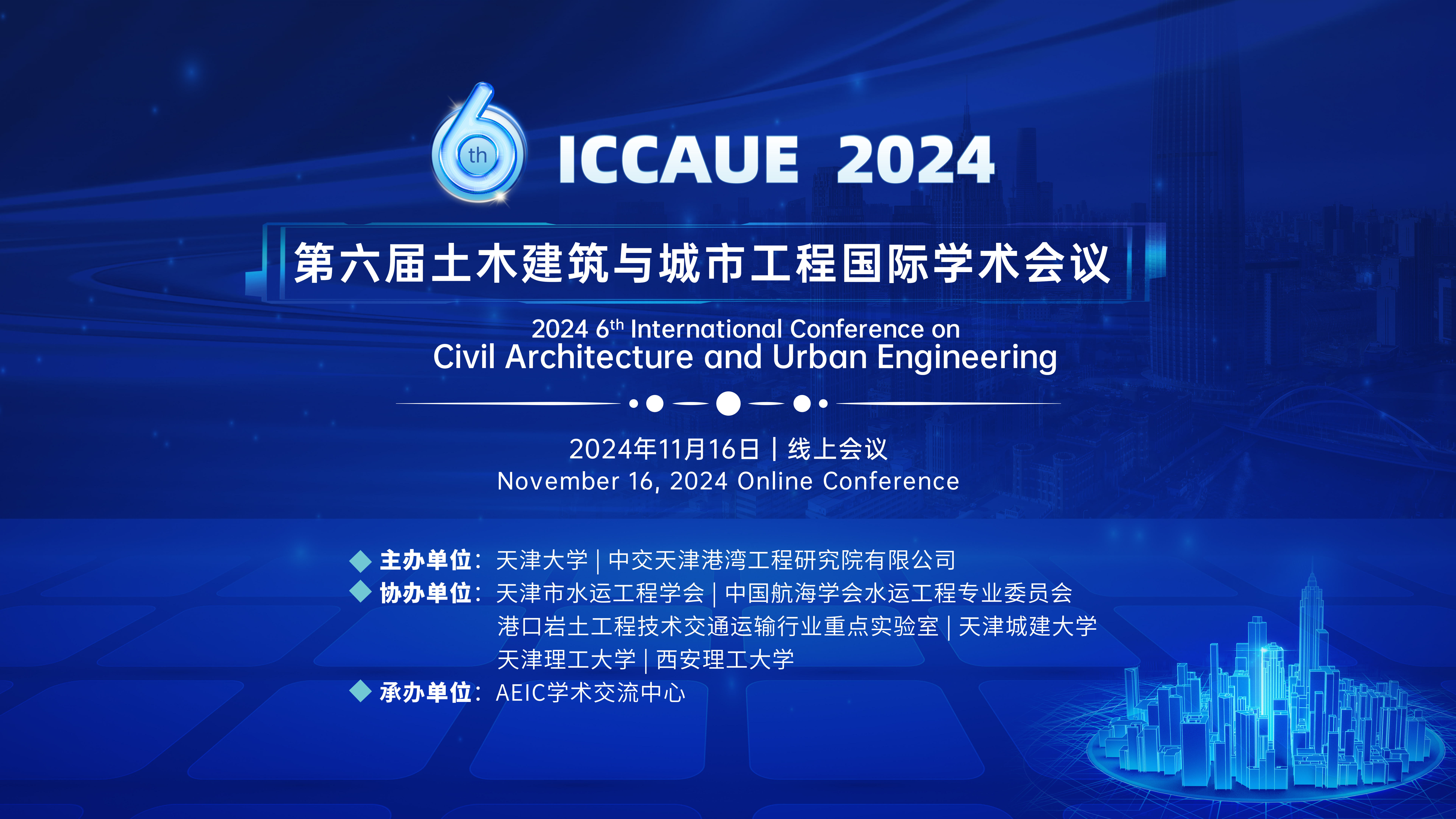 ICCAUE2024-主视觉GRB.jpg