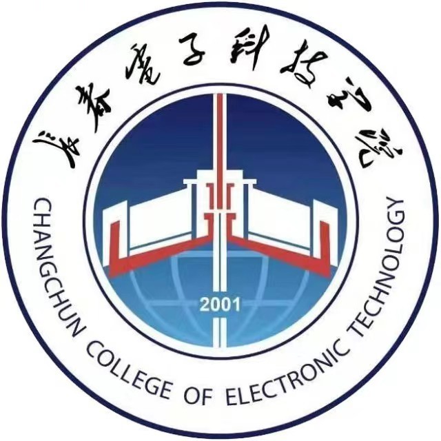 长春电子科技学院logo.jpg