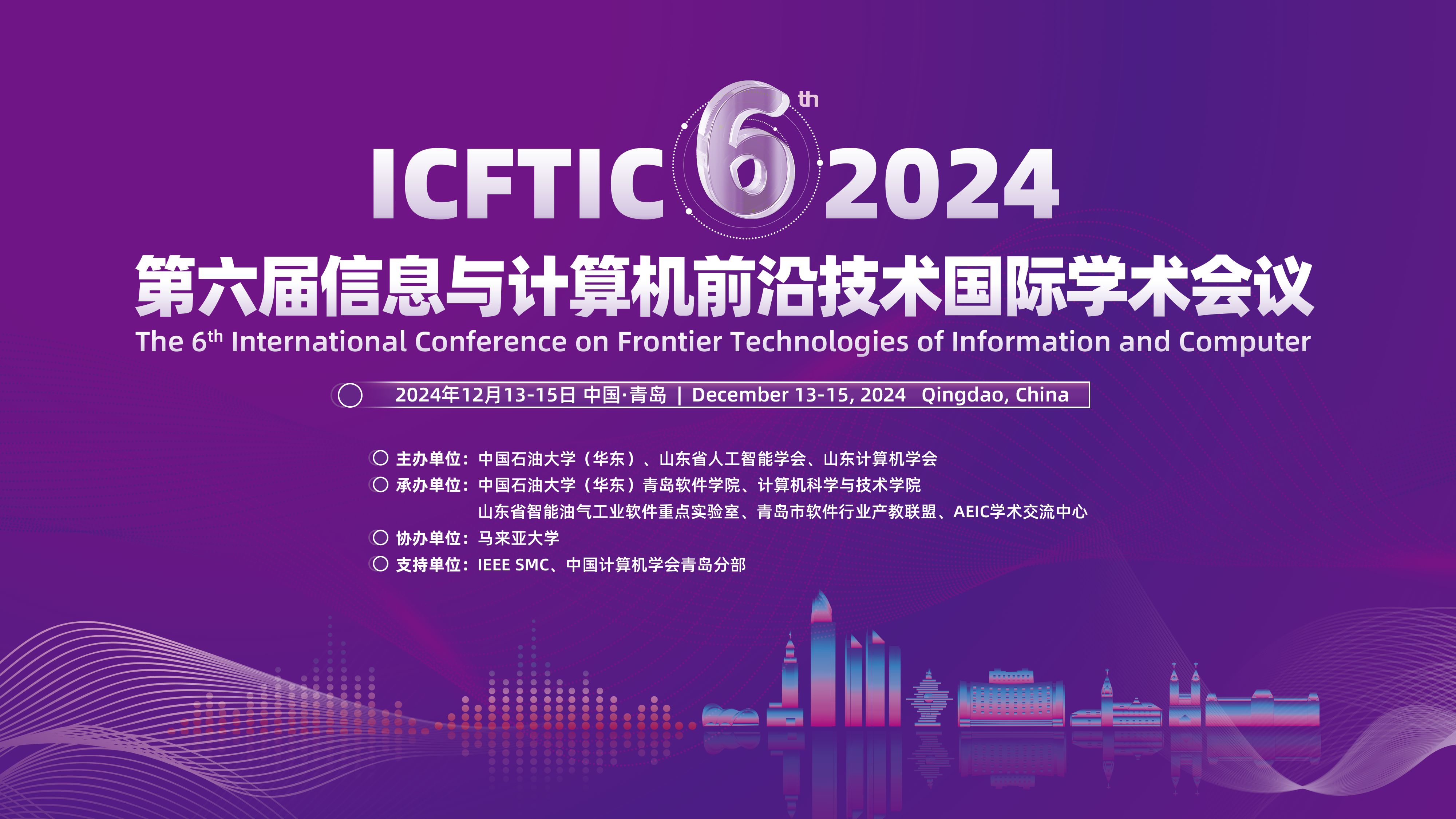 ICFTIC 2024 - 主视觉.png