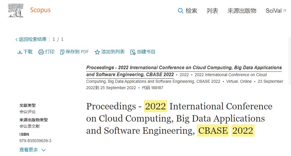 CBASE2022scopus检索截图.jpg