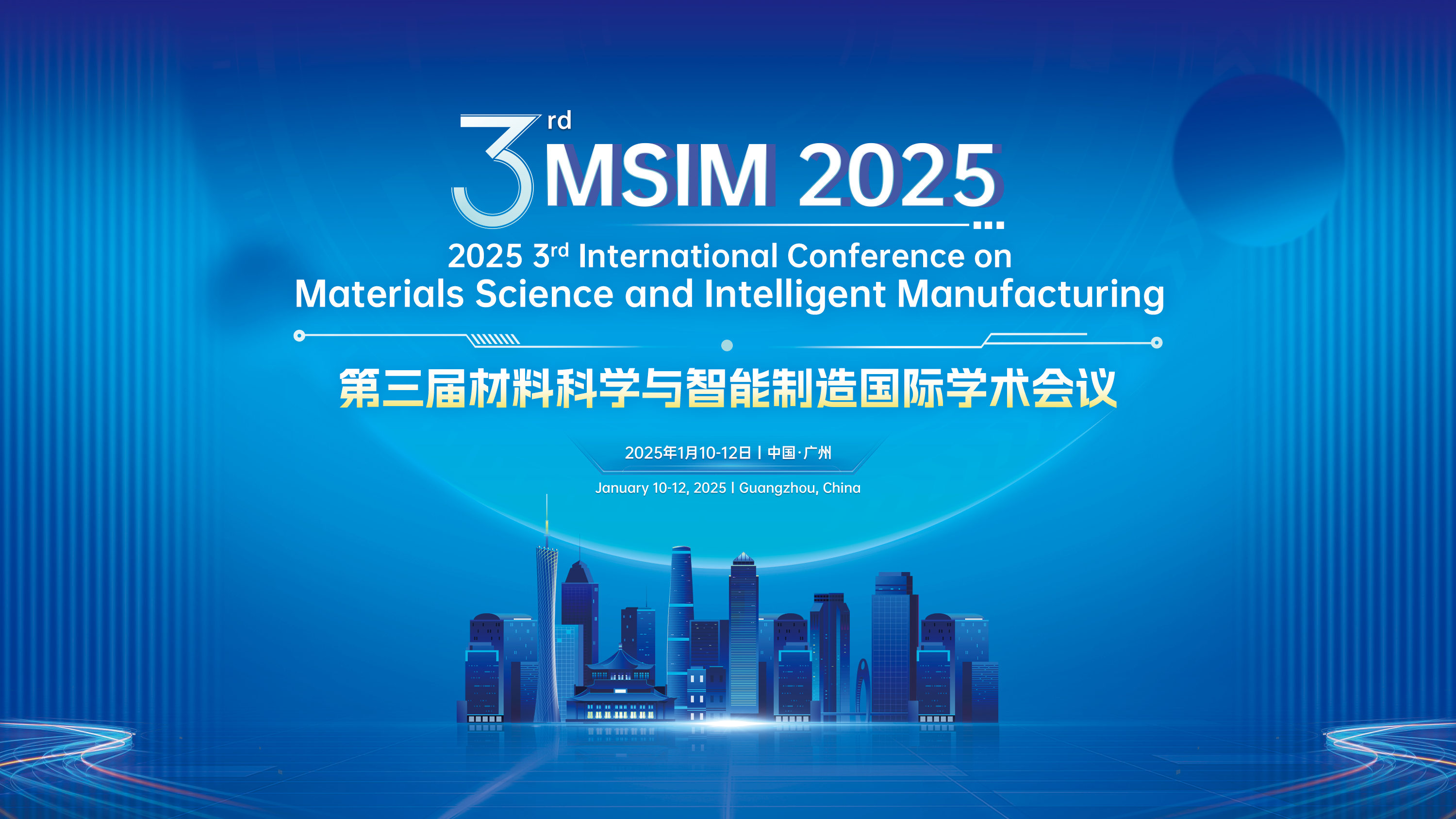 MSIM 2025-主视觉.png