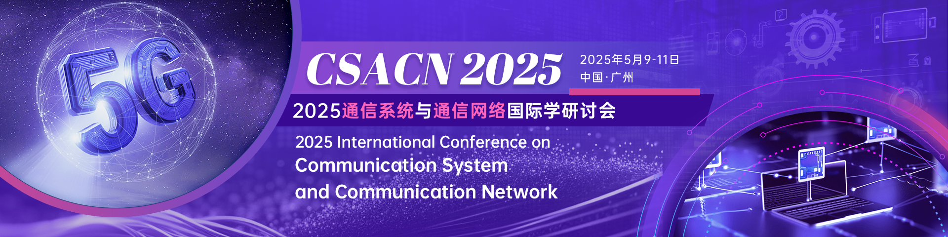 CSACN 2025-会议官网轮播图(中文).png