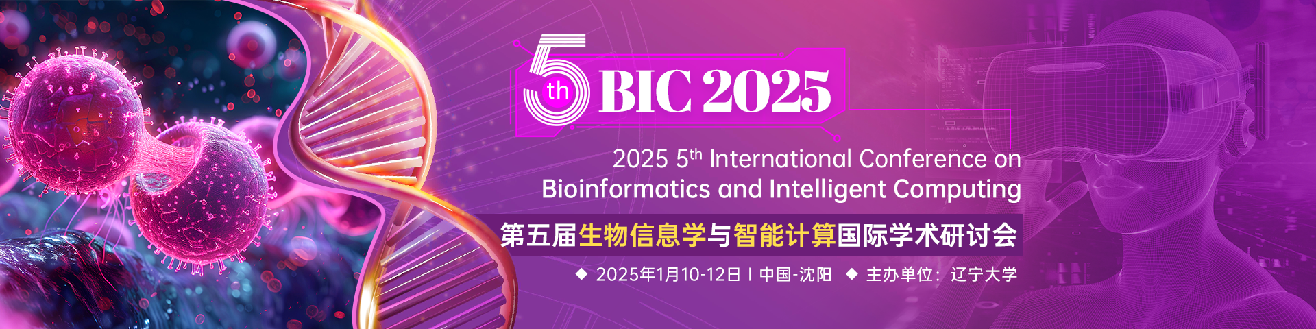 BIC 2025-会议官网轮播图(中文).png