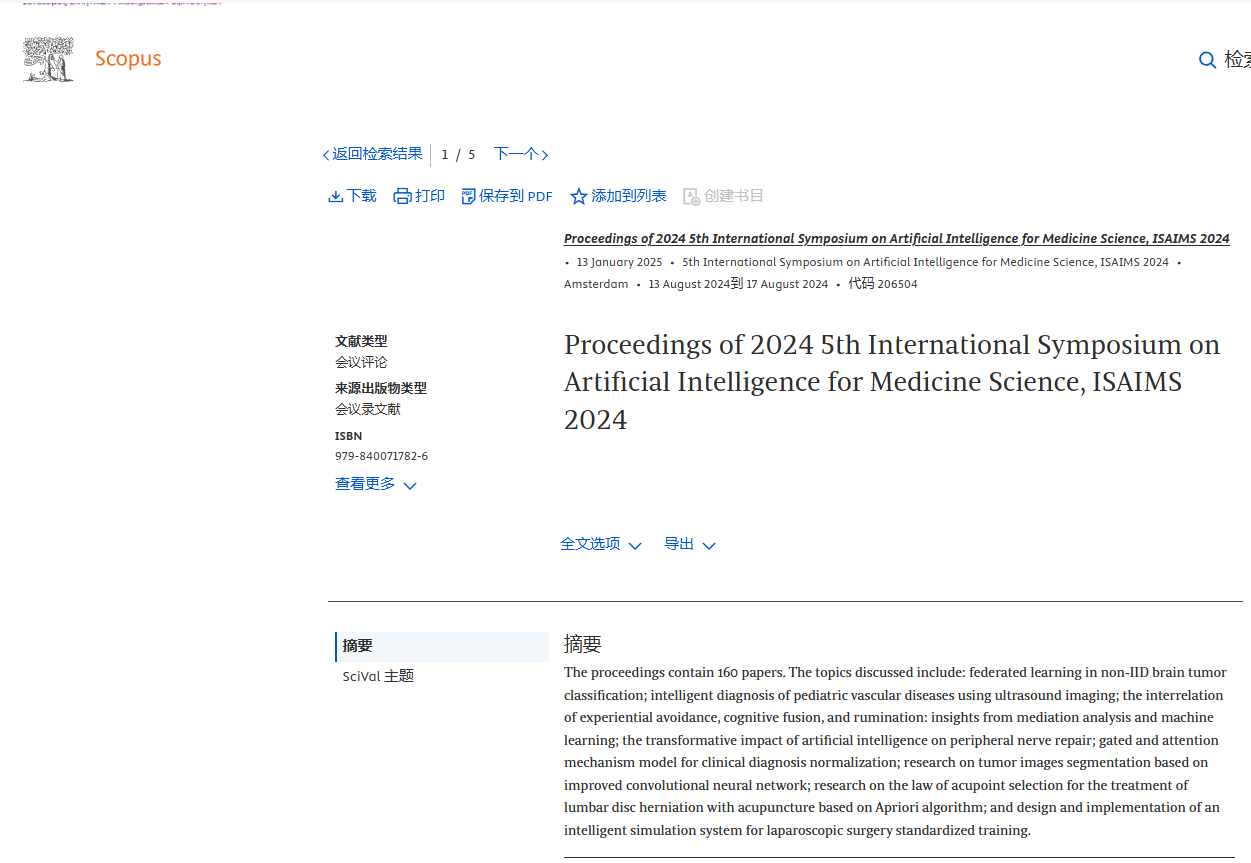 ISAIMS2024-Scopus检索.png