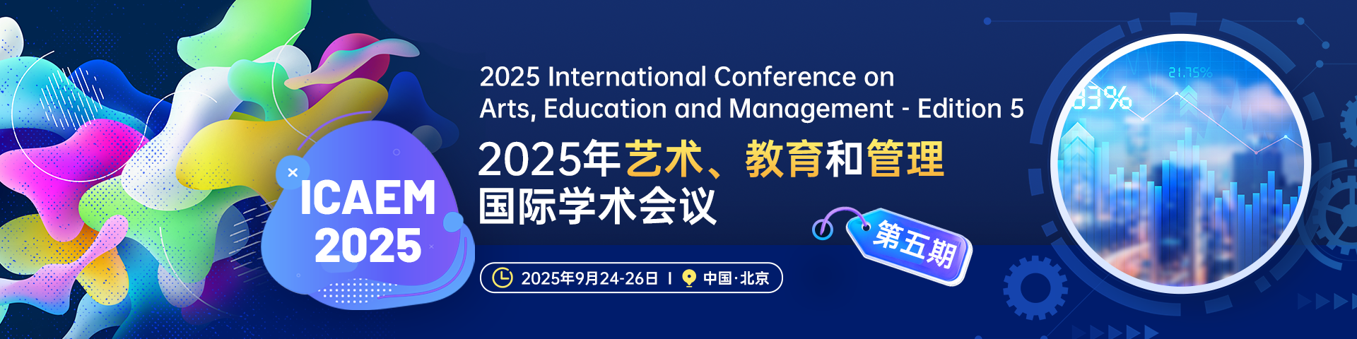 ICAEM 2025-艾思平台（上线平台）(中文).png