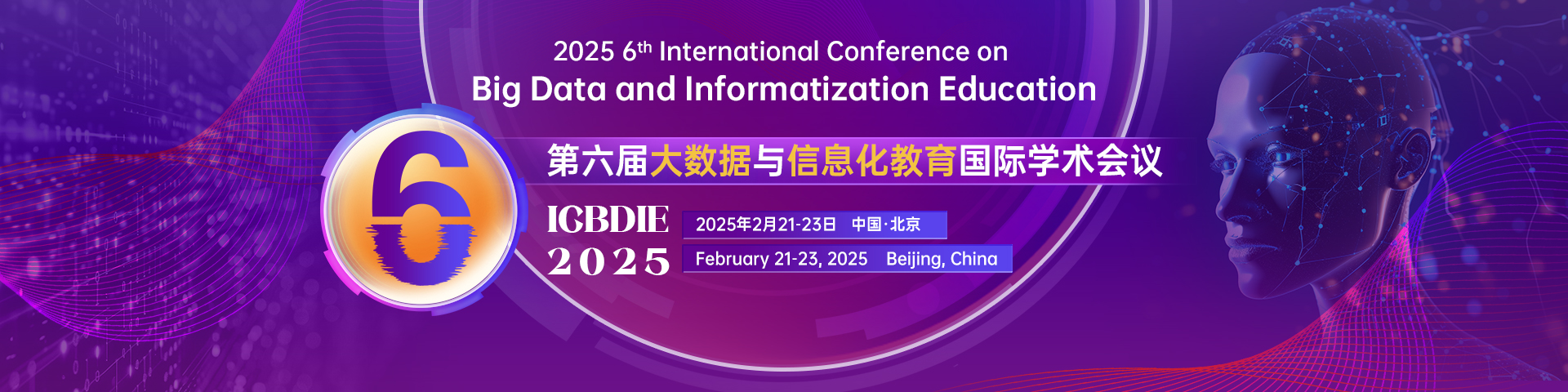 2月北京-ICBDIE-2025-艾思平台.jpg