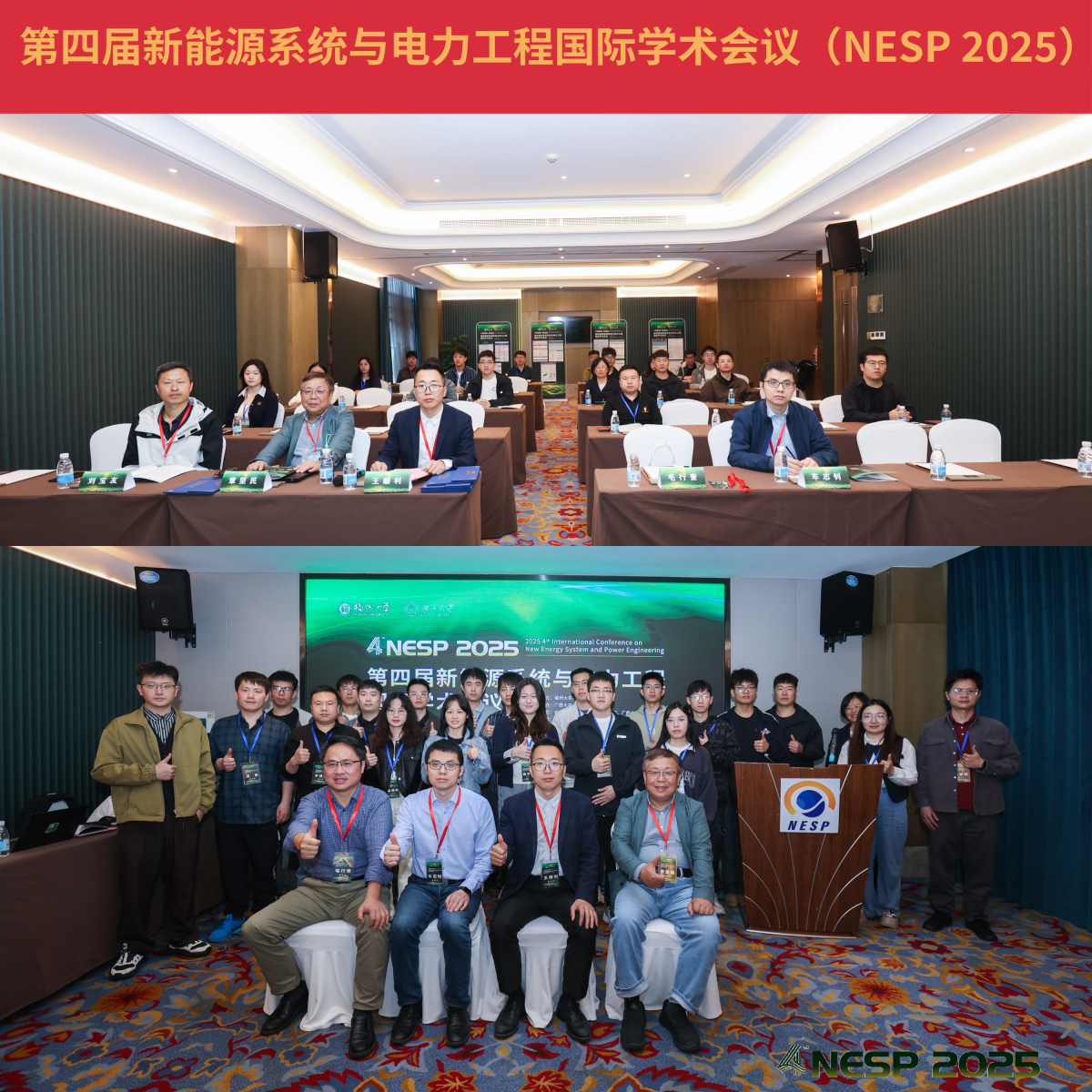 NESP合影拼图.png