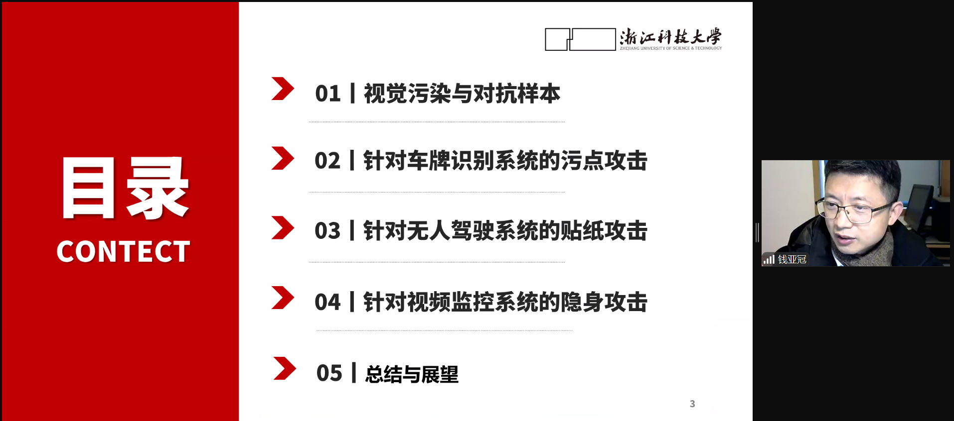 钱亚冠2.png