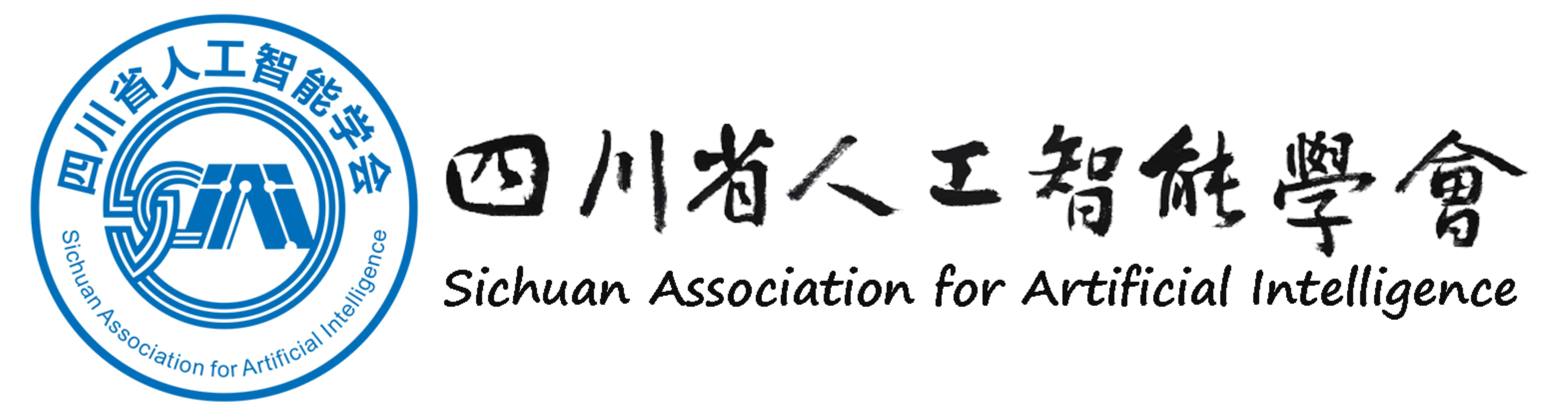 四川省人工智能学会.png