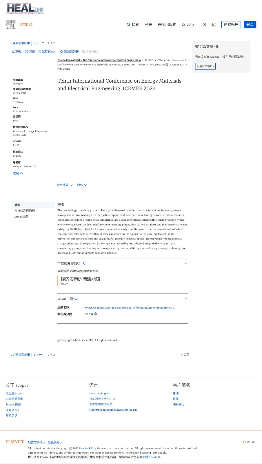 ICEMEE 2024-SPIE-scopus-逐页转图片.jpg