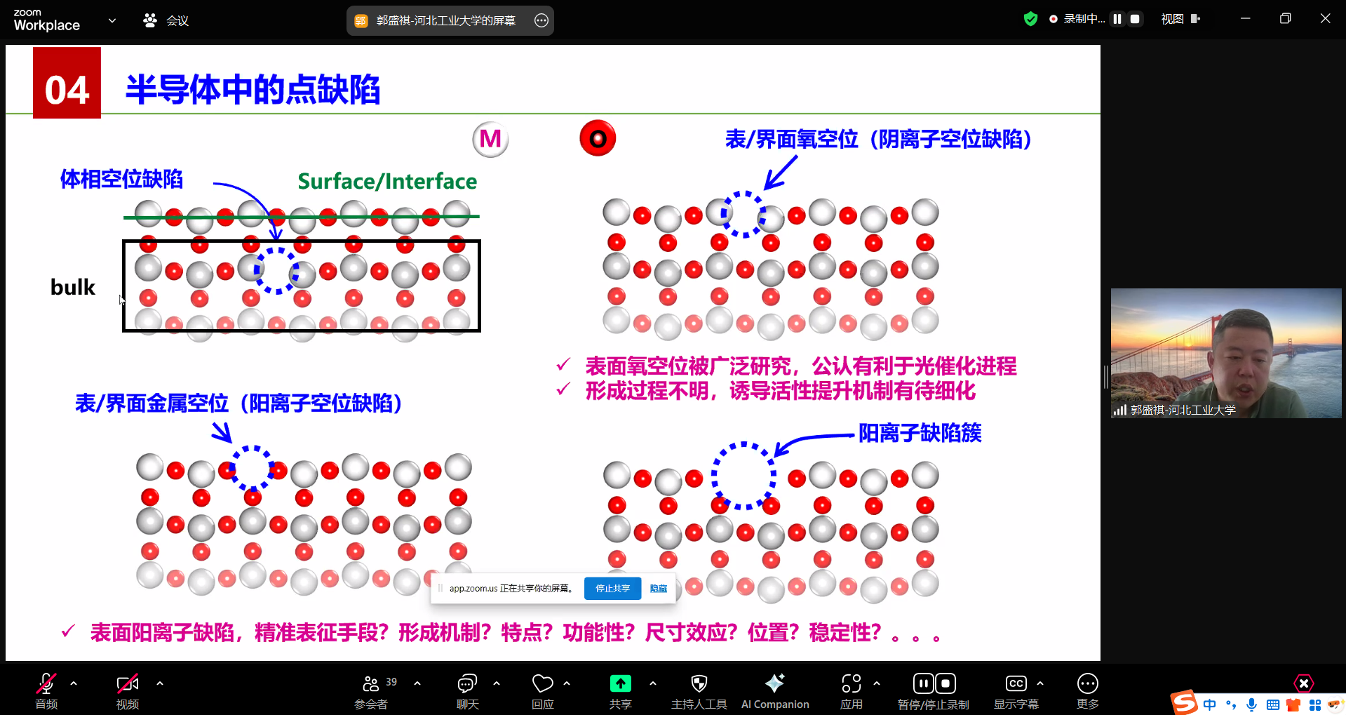 郭盛祺 教授 河北工业大学.png