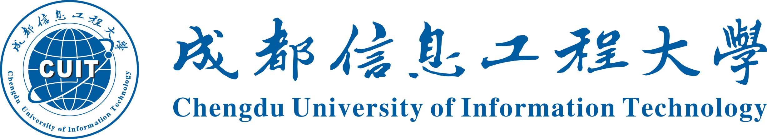 成都信息工程大学logo.jpg