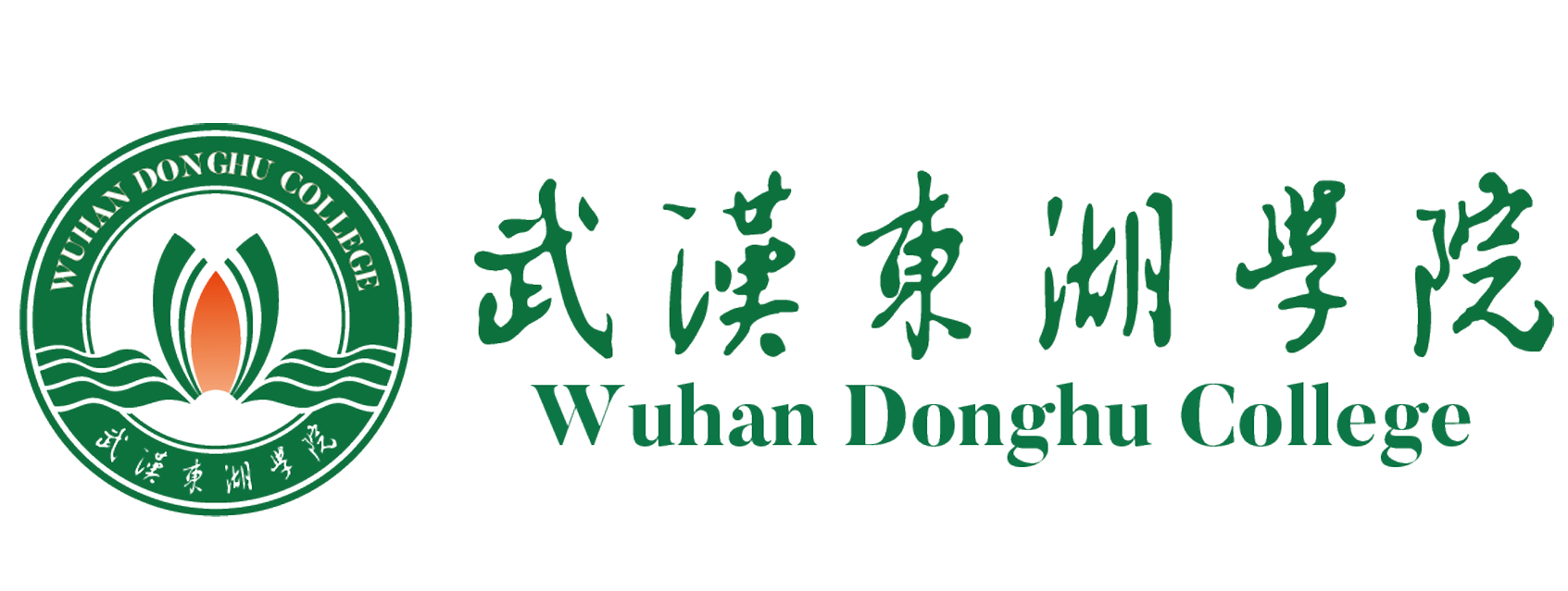 武汉东湖学院.png