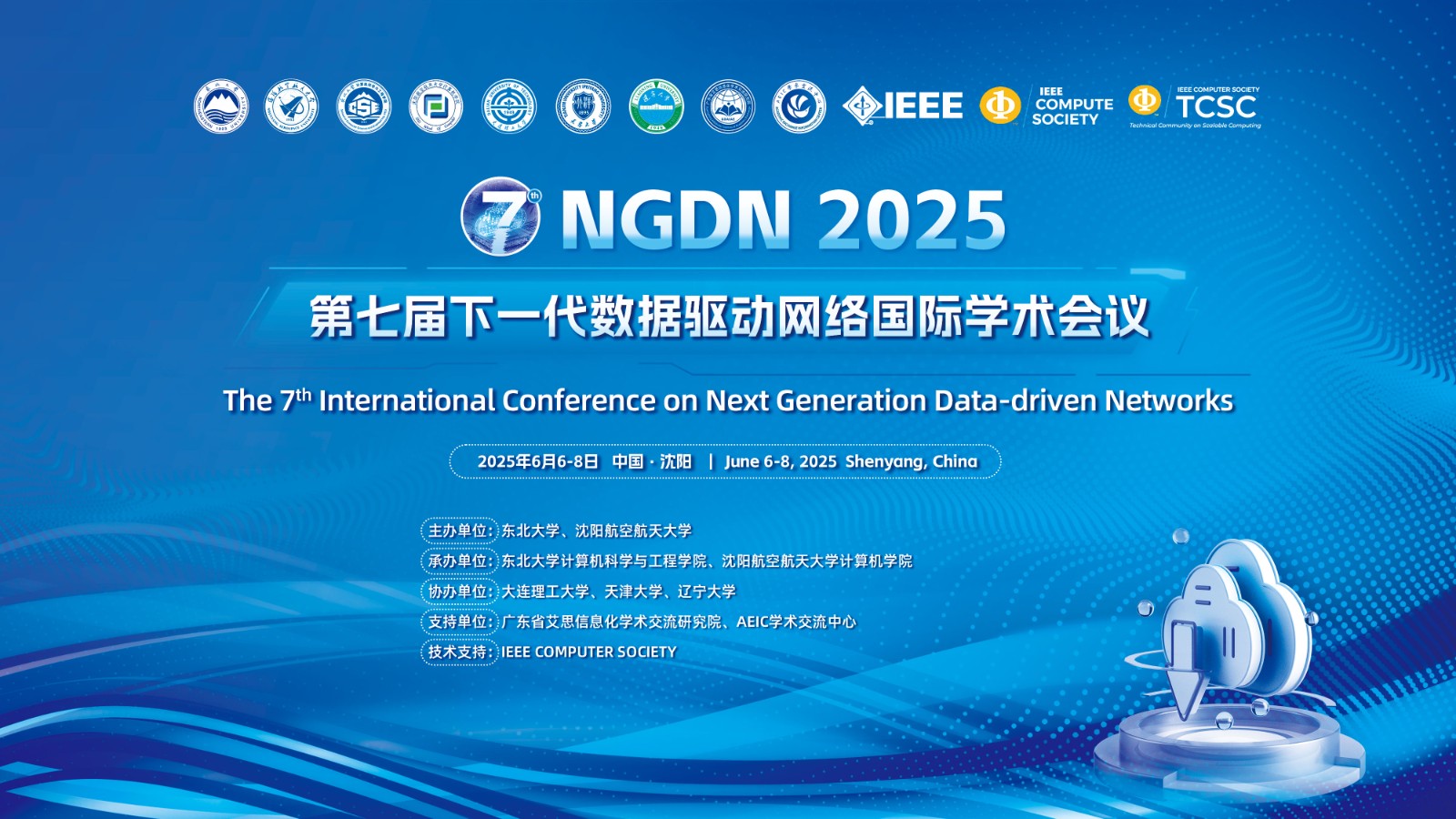 NGDN-2025-主视觉.jpg