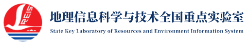 地理信息科学与技术全国重点实验室.png