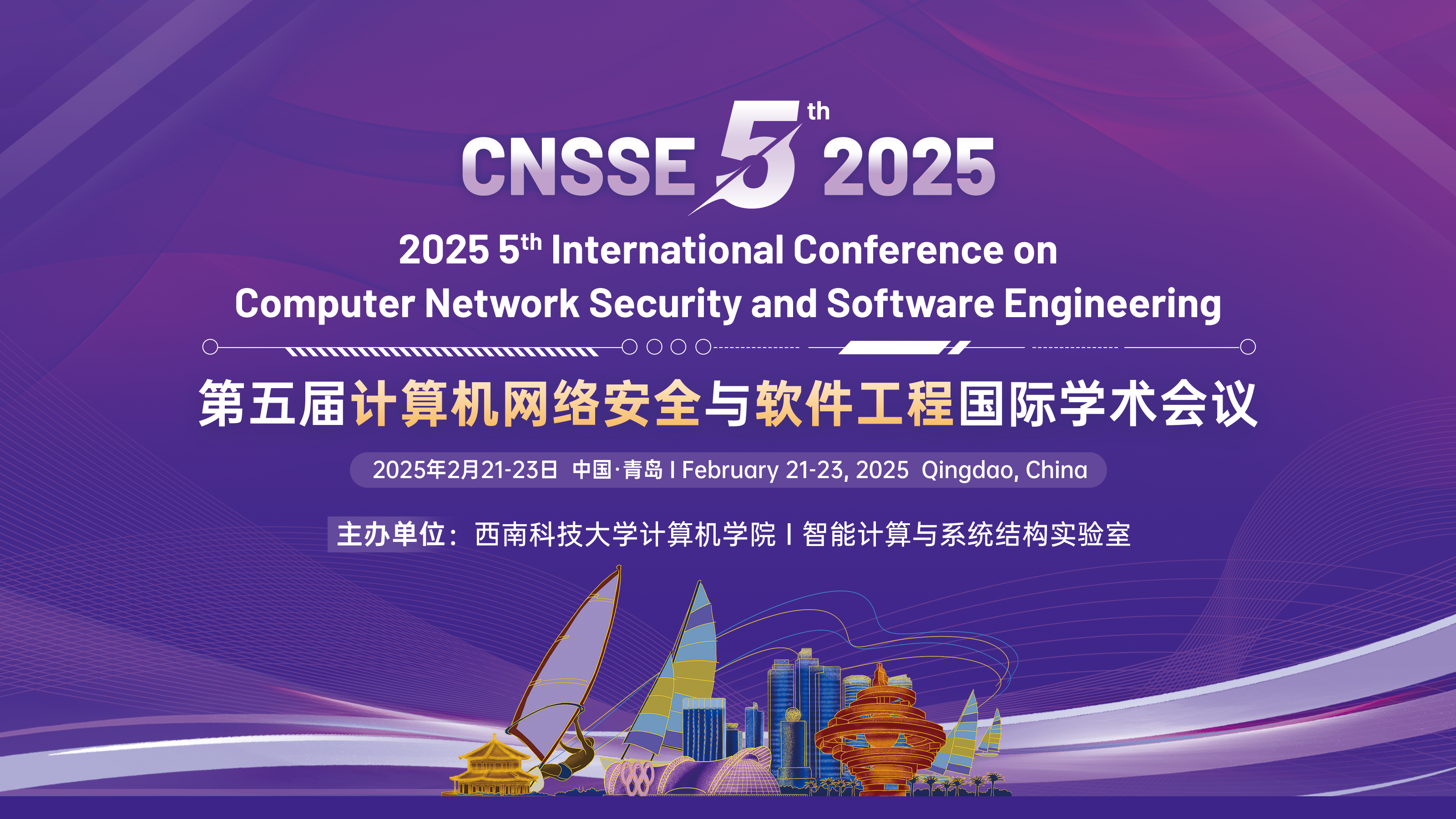 CNSSE 2025-主视觉.png