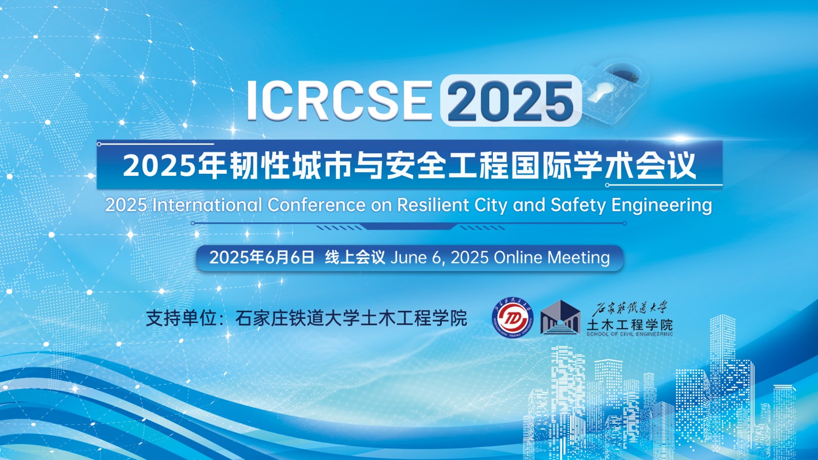 ICRCSE 2025-主视觉.jpg