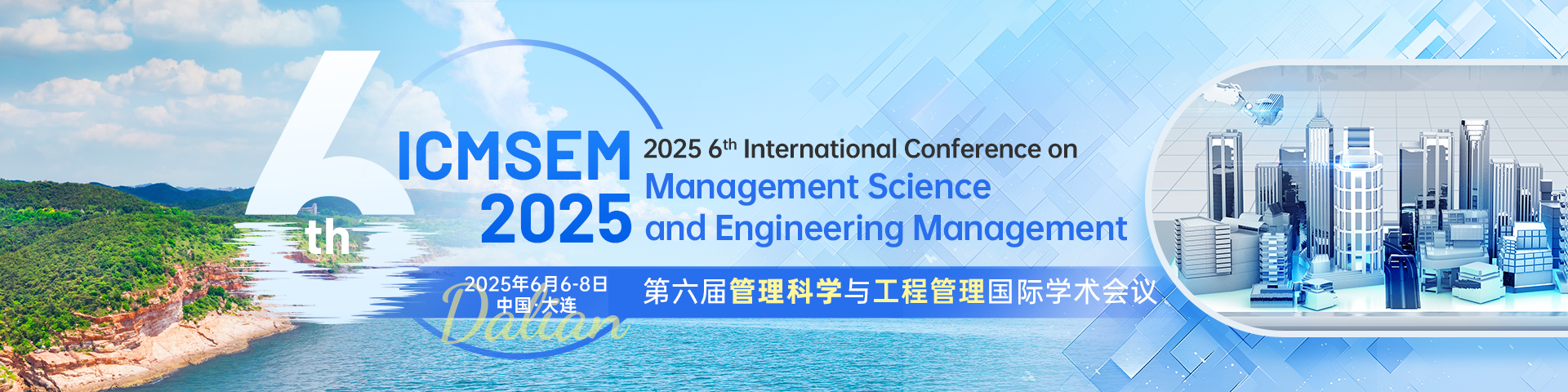 ICUEMS 2025-会议官网轮播图(中文).png