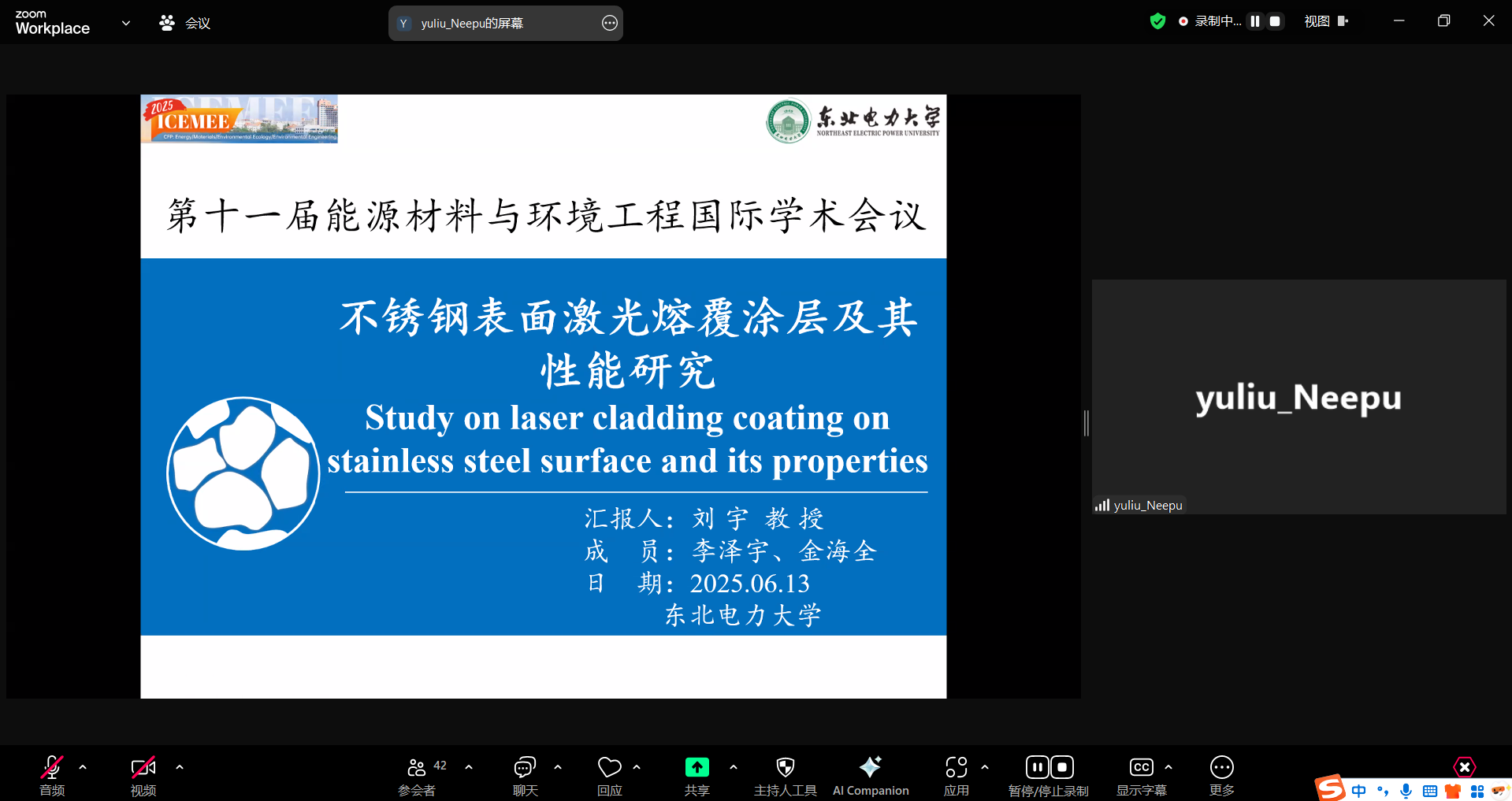 刘宇 教授.png