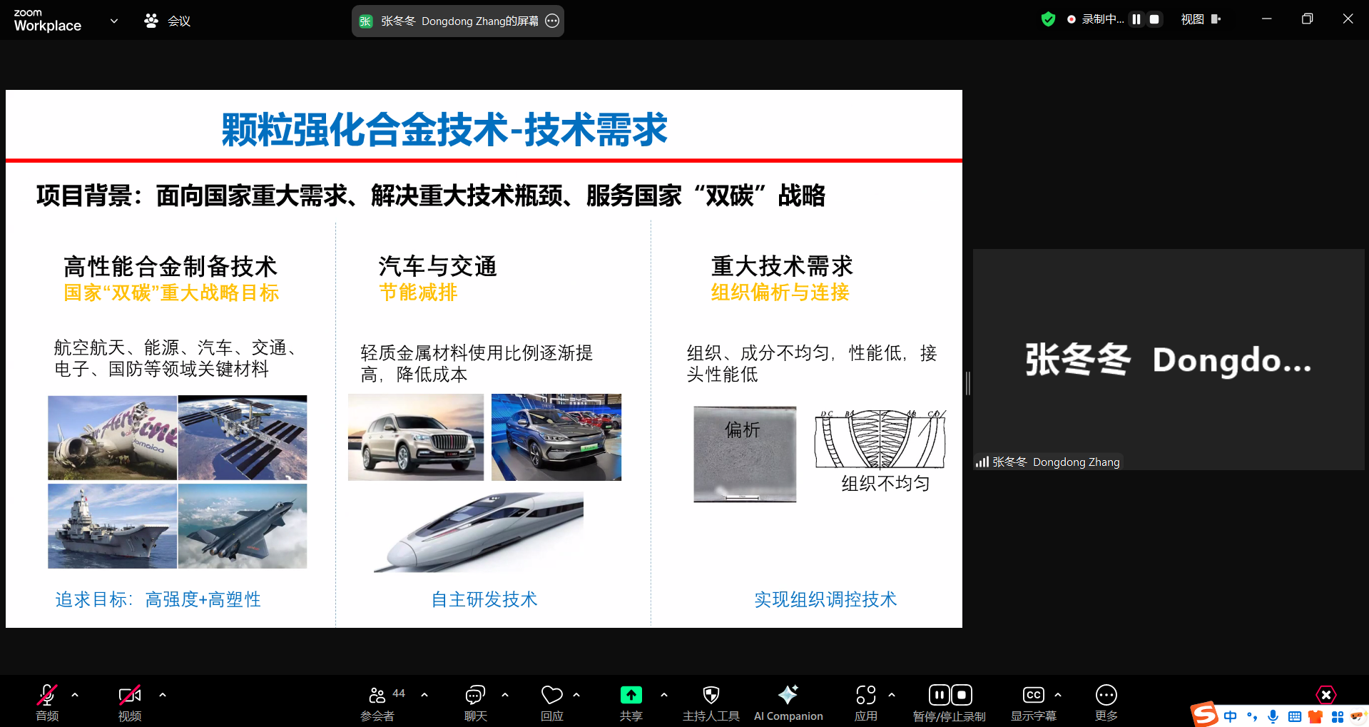 张冬冬 副教授.png