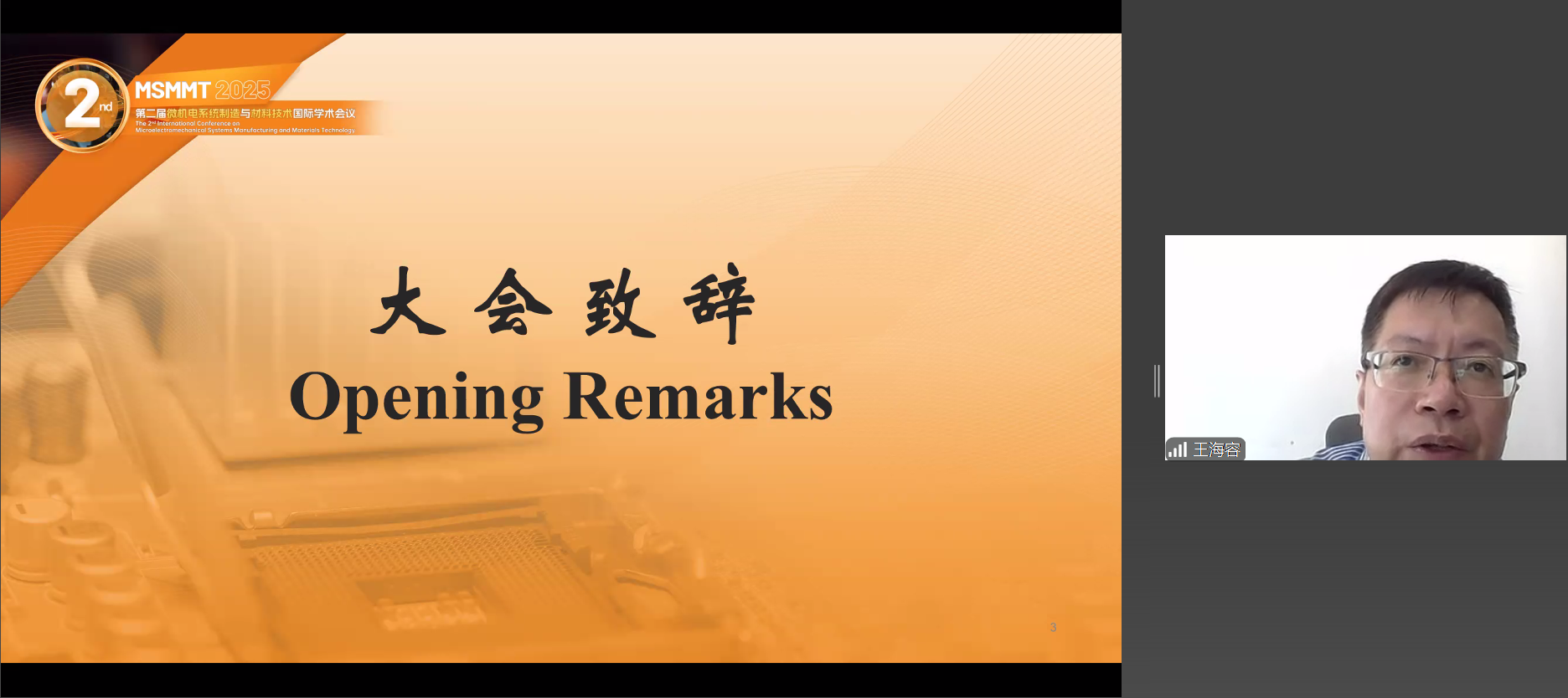 大会致辞.png