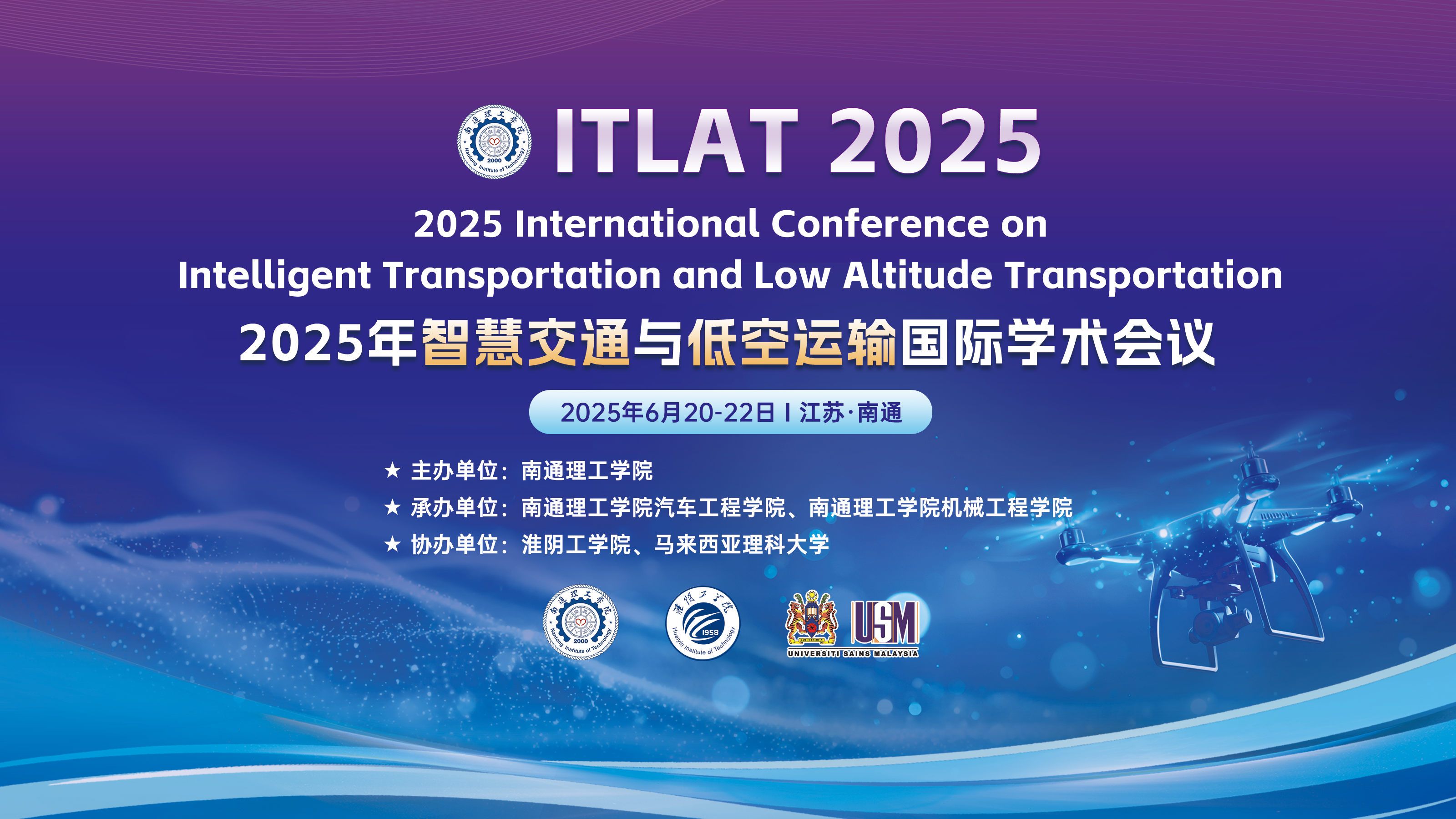 ITLAT 2025-主会场-主视觉.png