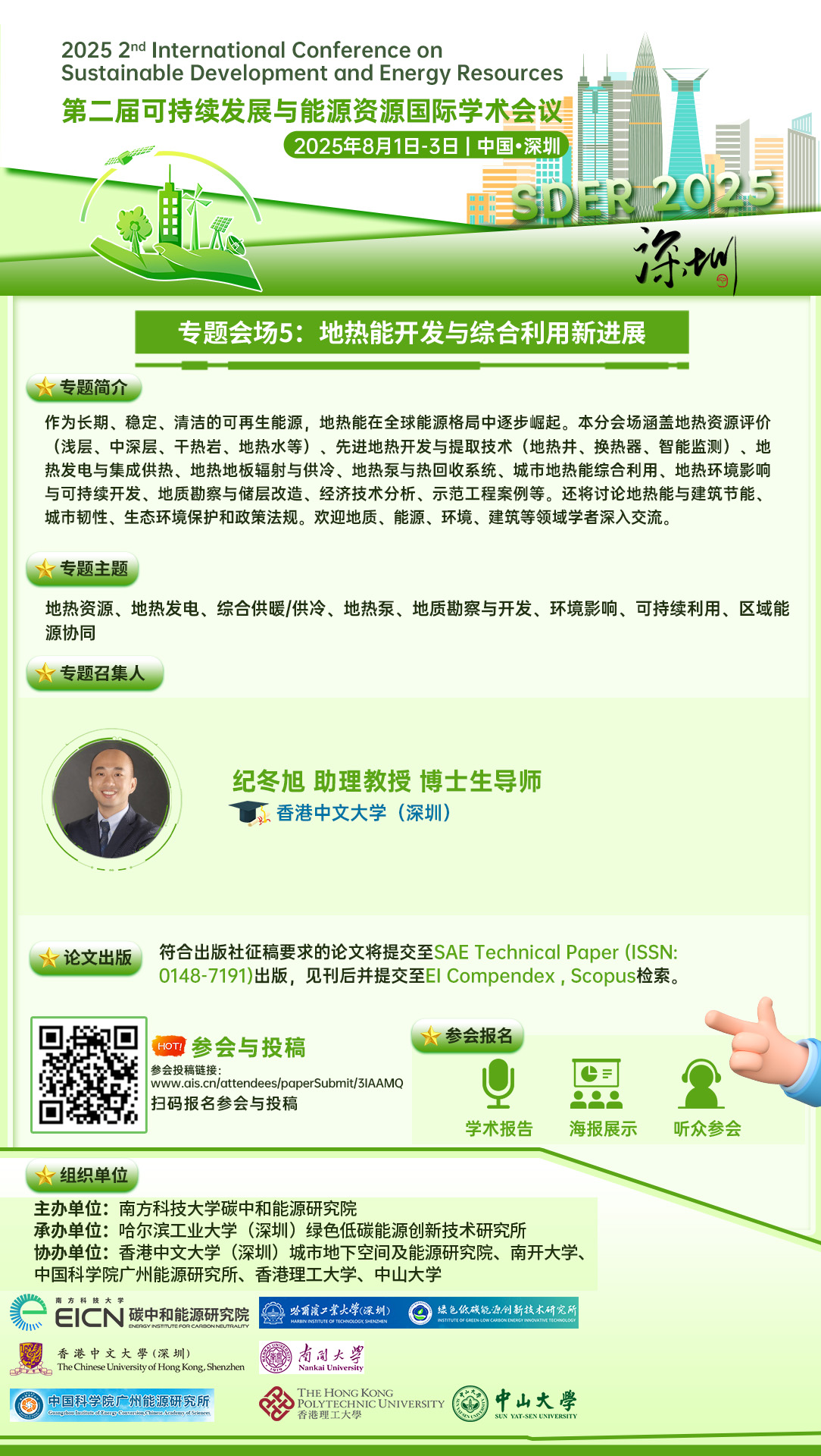 地热能开发与综合利用新进展.jpg