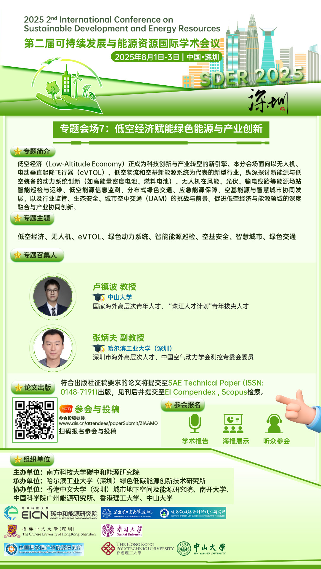 低空经济赋能绿色能源与产业创新.jpg