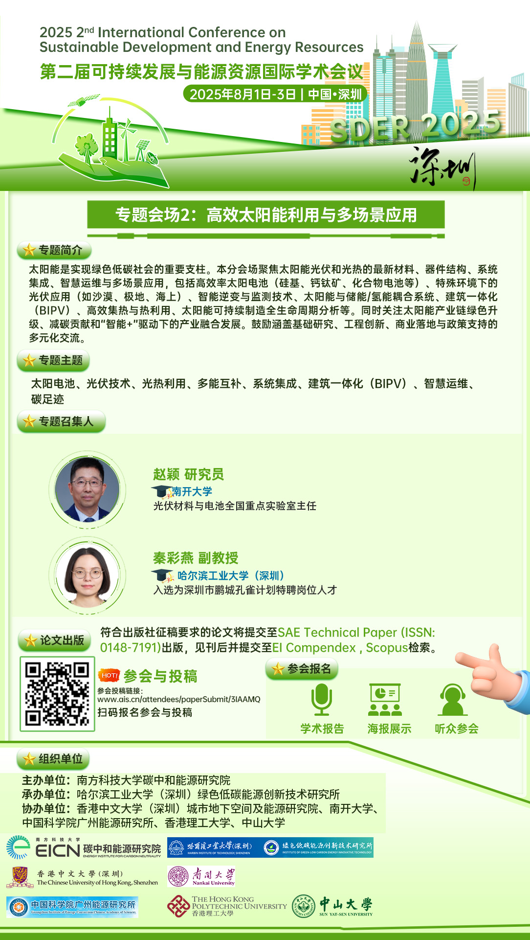 高效太阳能利用与多场景应用.jpg
