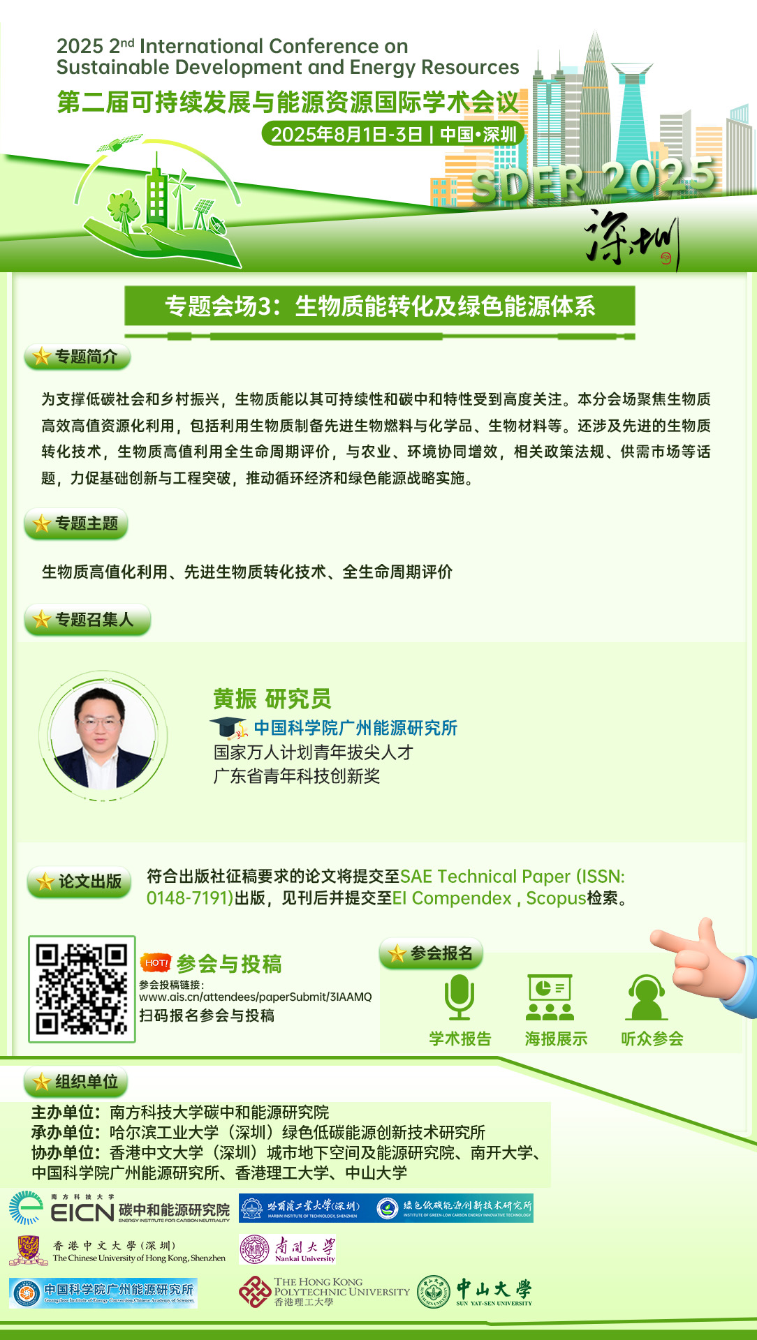 生物质能转化及绿色能源体系.jpg