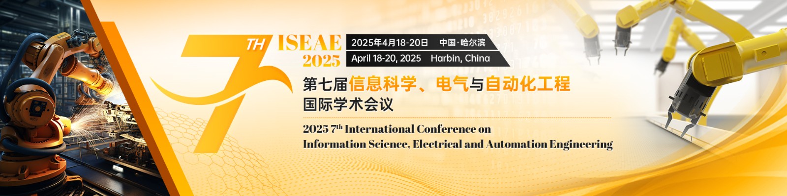 4月哈尔滨-ISEAE-2025-会议官网.jpg