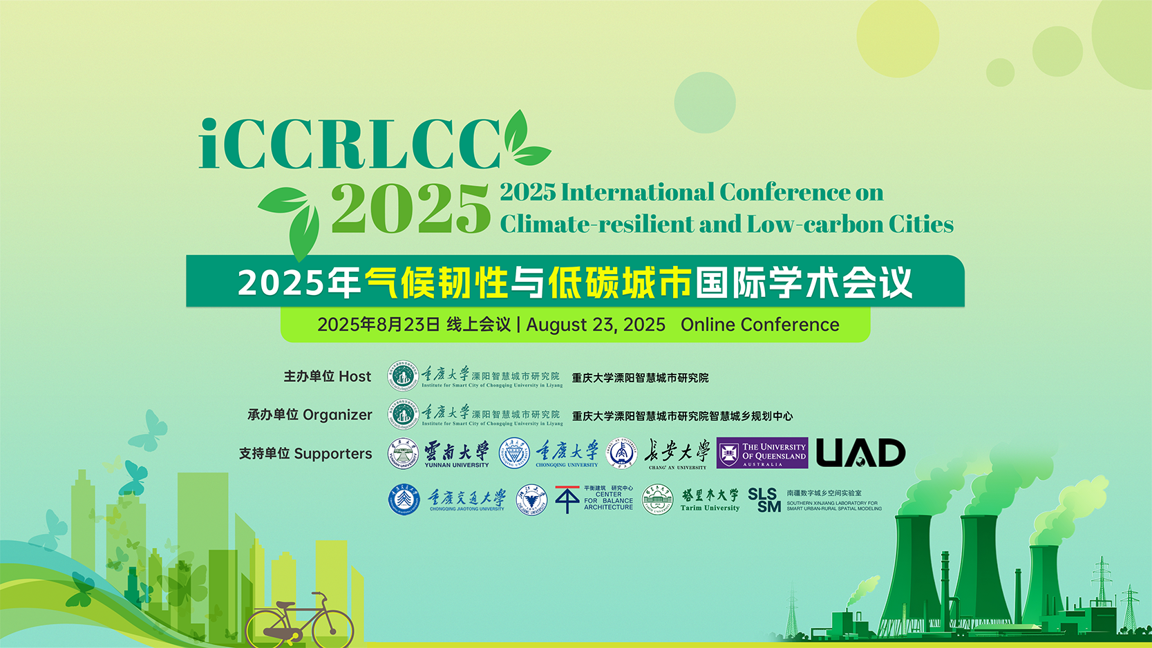 iCCRLCC 2025-主视觉.png